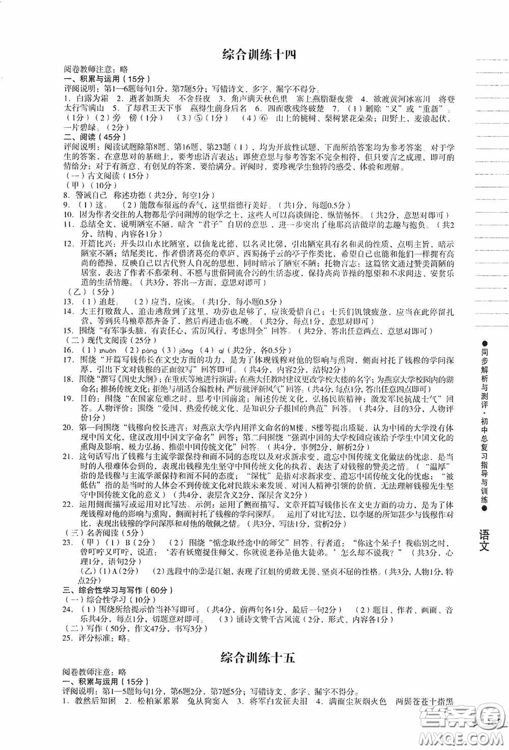 人民教育出版社2020同步解析與測評初中總復(fù)習(xí)指導(dǎo)與訓(xùn)練語文答案