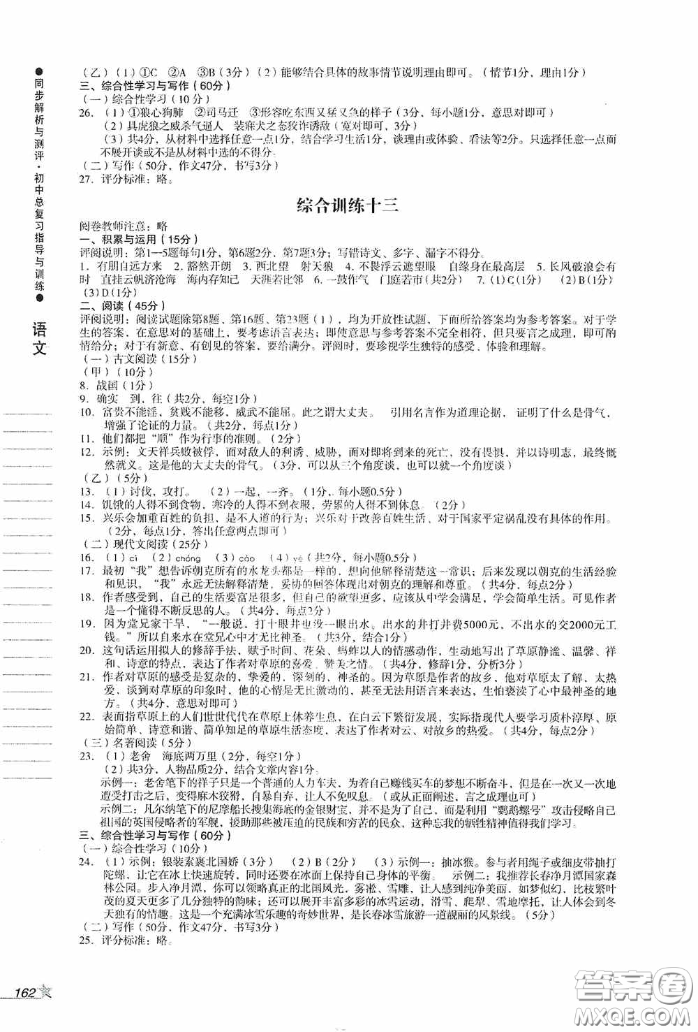 人民教育出版社2020同步解析與測評初中總復(fù)習(xí)指導(dǎo)與訓(xùn)練語文答案