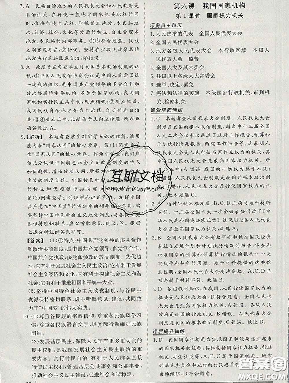 2020新版標準課堂作業(yè)八年級道德與法治下冊人教版參考答案