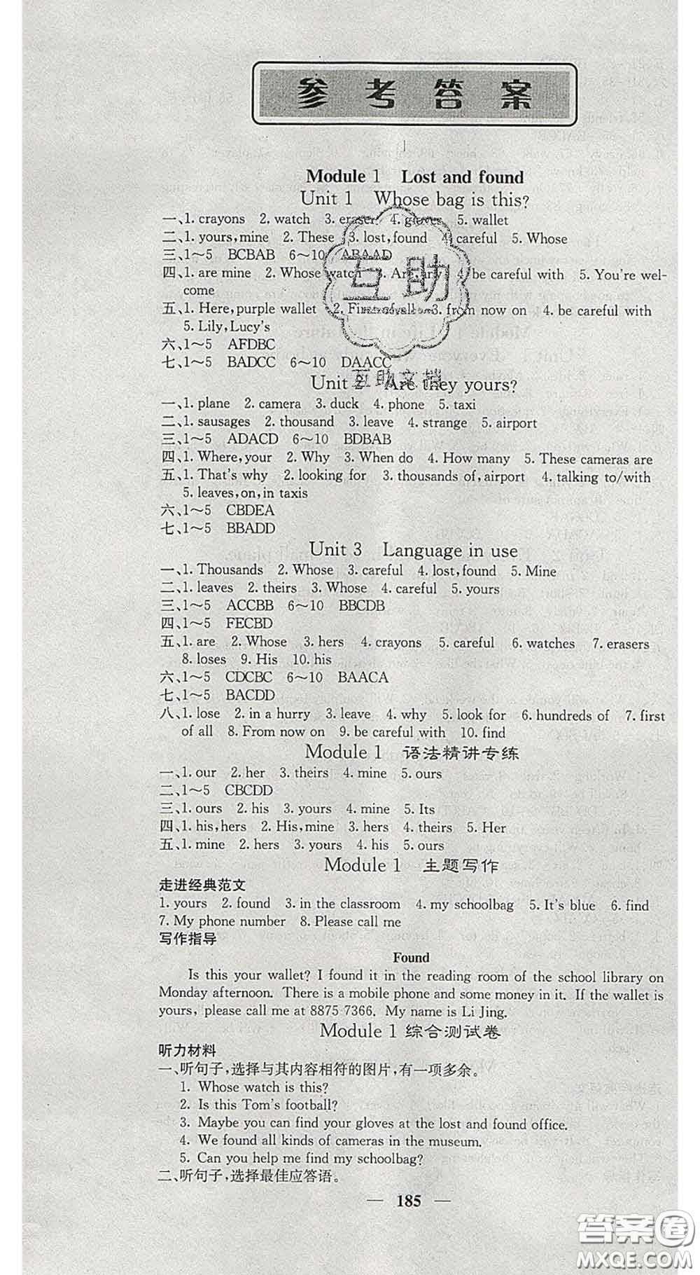 四川大學(xué)出版社2020春名校課堂內(nèi)外七年級(jí)英語(yǔ)下冊(cè)外研版答案