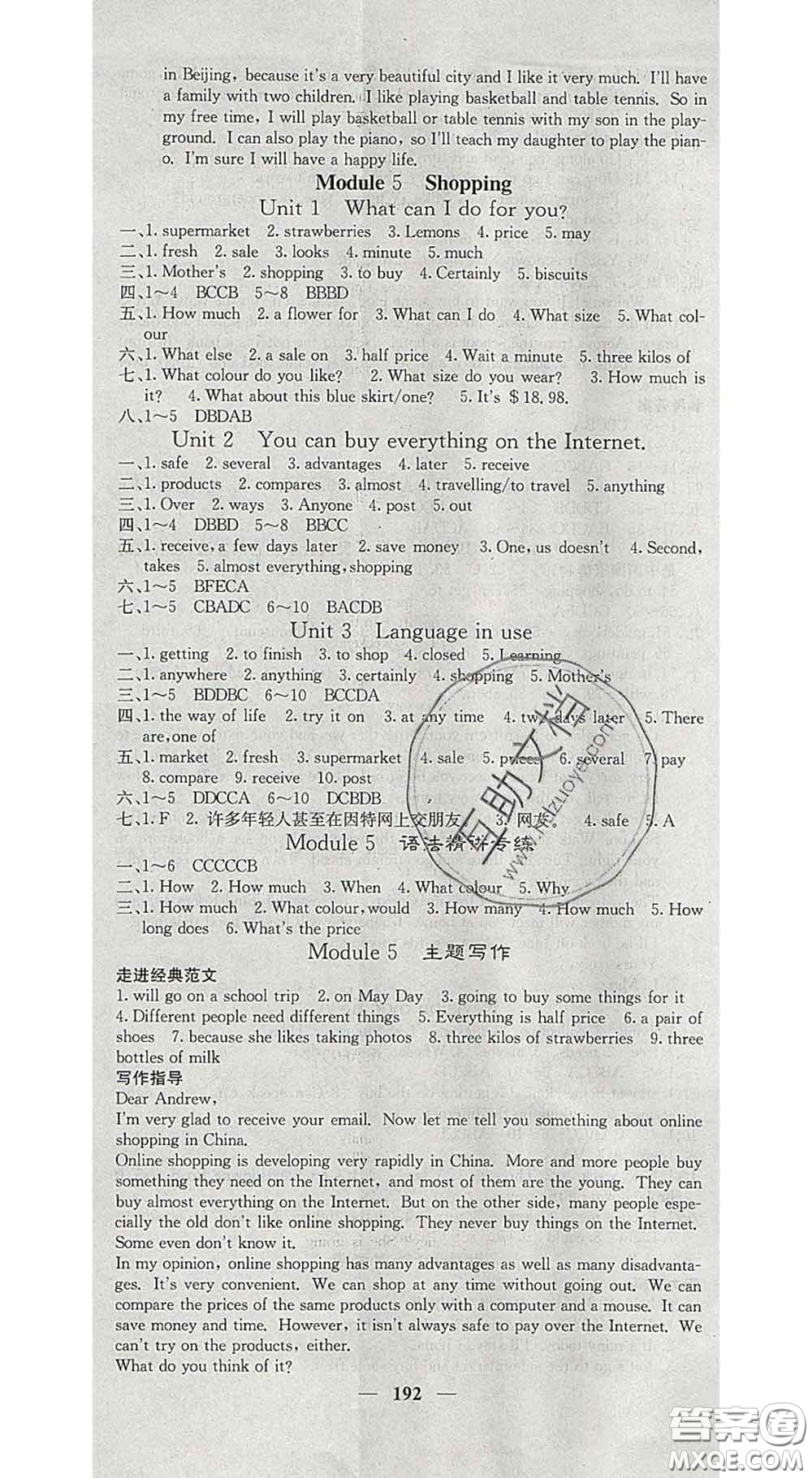 四川大學(xué)出版社2020春名校課堂內(nèi)外七年級(jí)英語(yǔ)下冊(cè)外研版答案