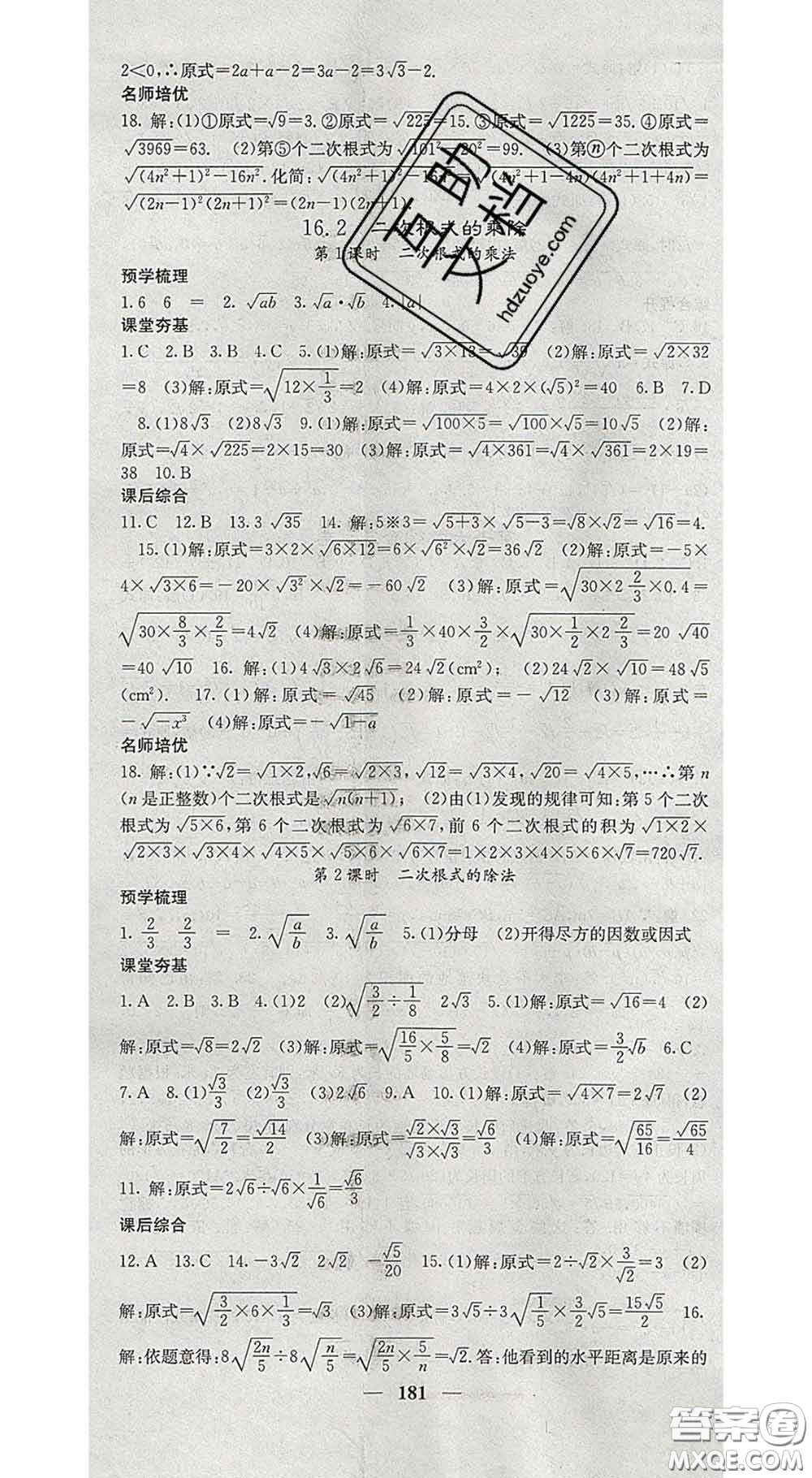 四川大學(xué)出版社2020春名校課堂內(nèi)外八年級(jí)數(shù)學(xué)下冊(cè)人教版答案