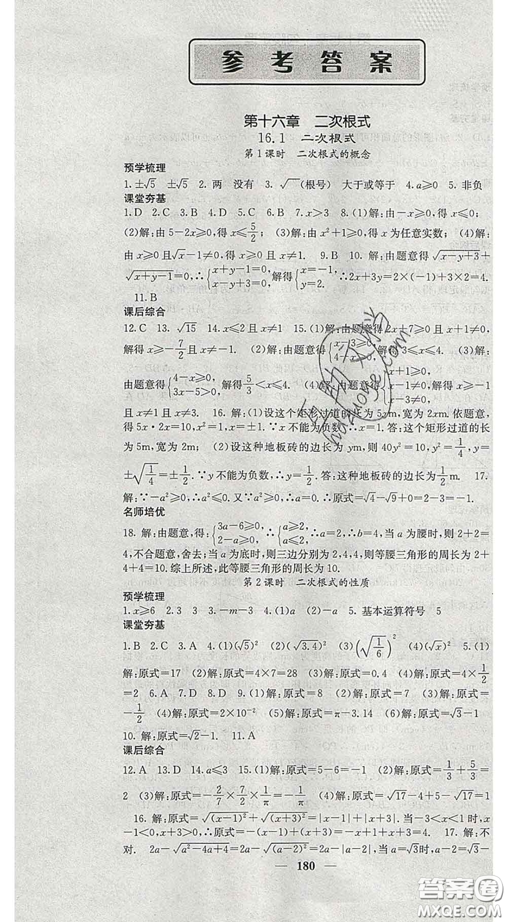 四川大學(xué)出版社2020春名校課堂內(nèi)外八年級(jí)數(shù)學(xué)下冊(cè)人教版答案