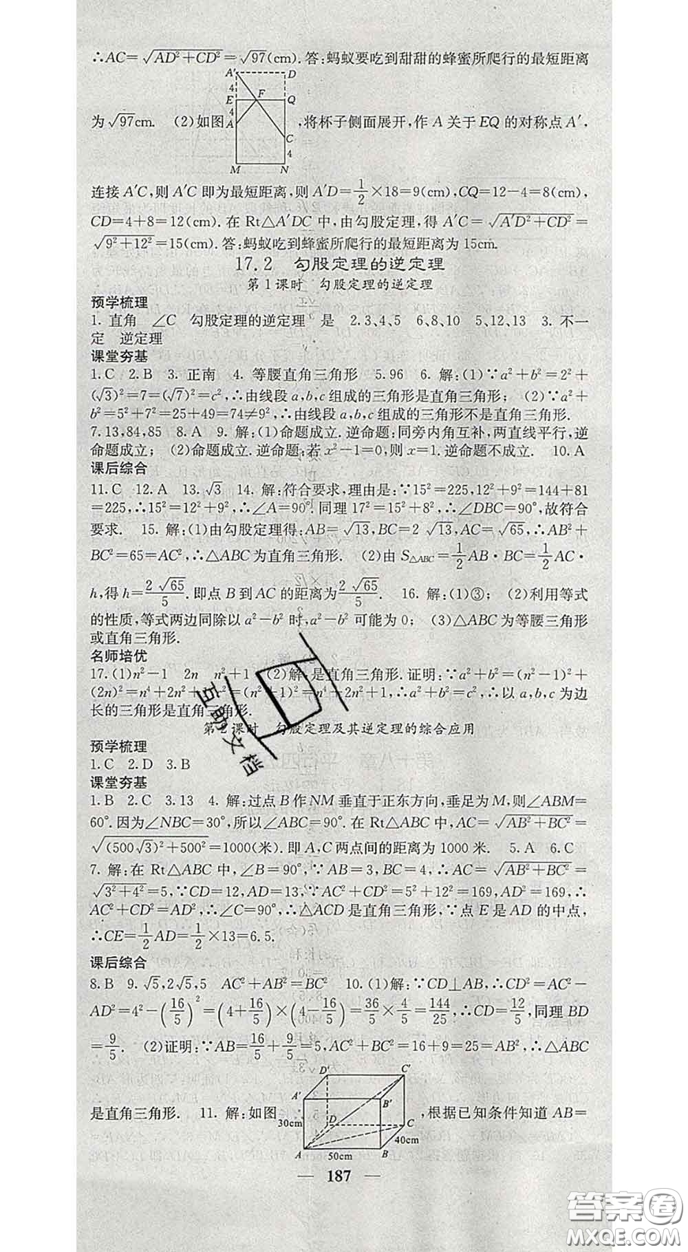 四川大學(xué)出版社2020春名校課堂內(nèi)外八年級(jí)數(shù)學(xué)下冊(cè)人教版答案