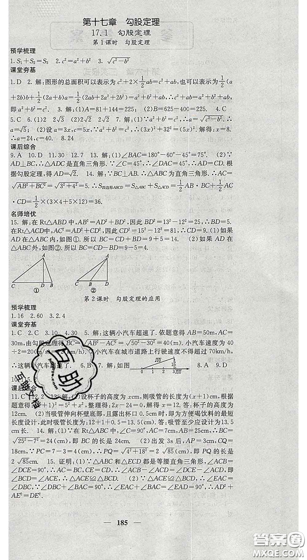 四川大學(xué)出版社2020春名校課堂內(nèi)外八年級(jí)數(shù)學(xué)下冊(cè)人教版答案