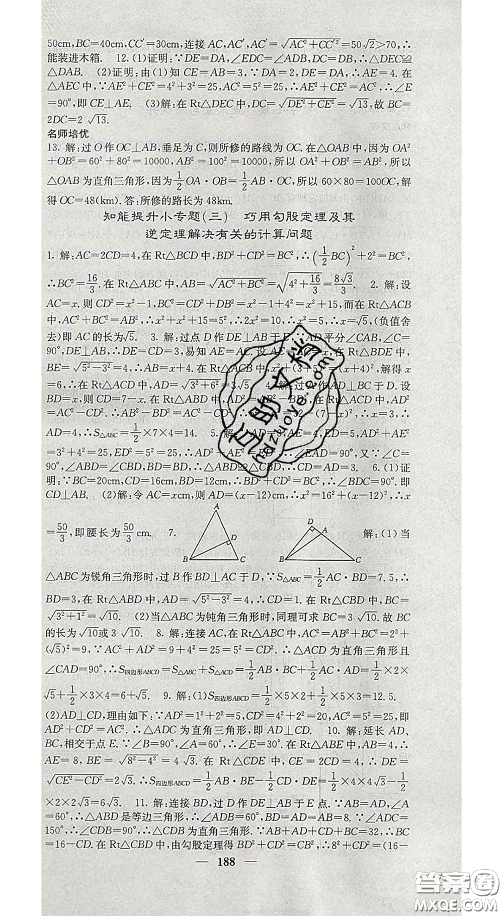 四川大學(xué)出版社2020春名校課堂內(nèi)外八年級(jí)數(shù)學(xué)下冊(cè)人教版答案