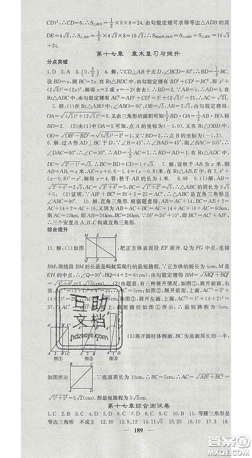 四川大學(xué)出版社2020春名校課堂內(nèi)外八年級(jí)數(shù)學(xué)下冊(cè)人教版答案