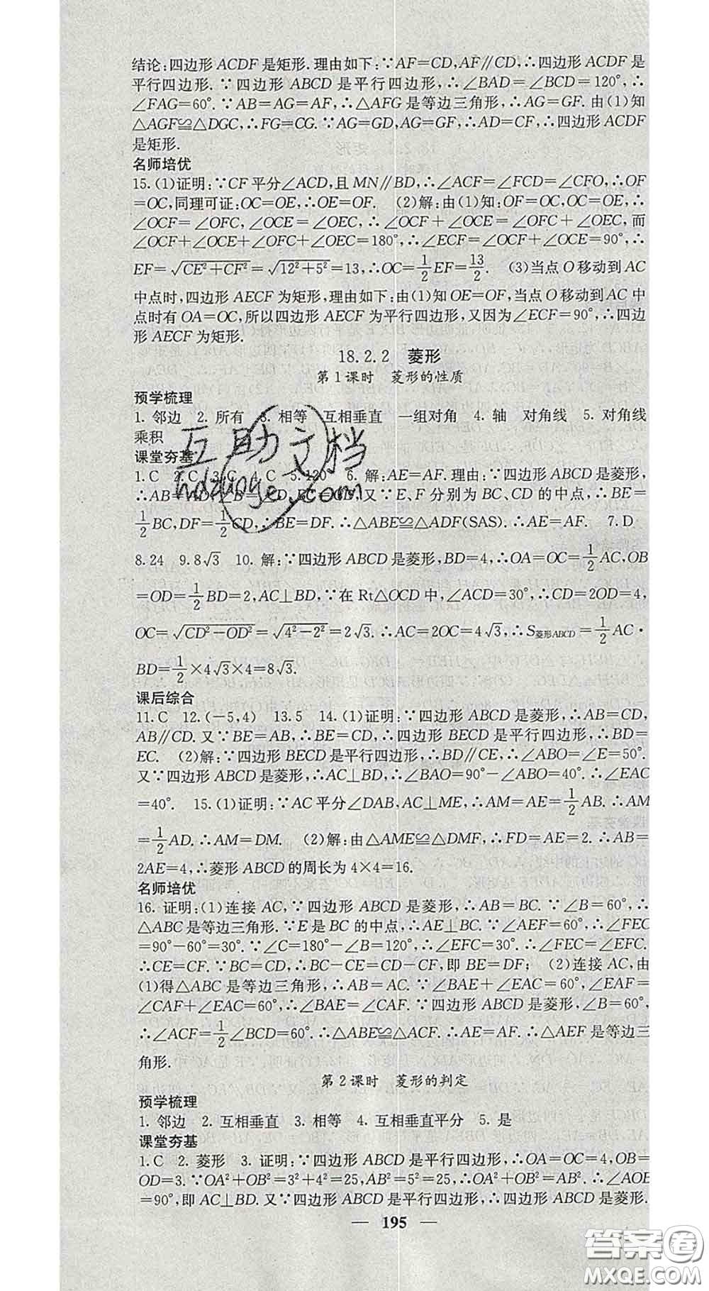 四川大學(xué)出版社2020春名校課堂內(nèi)外八年級(jí)數(shù)學(xué)下冊(cè)人教版答案