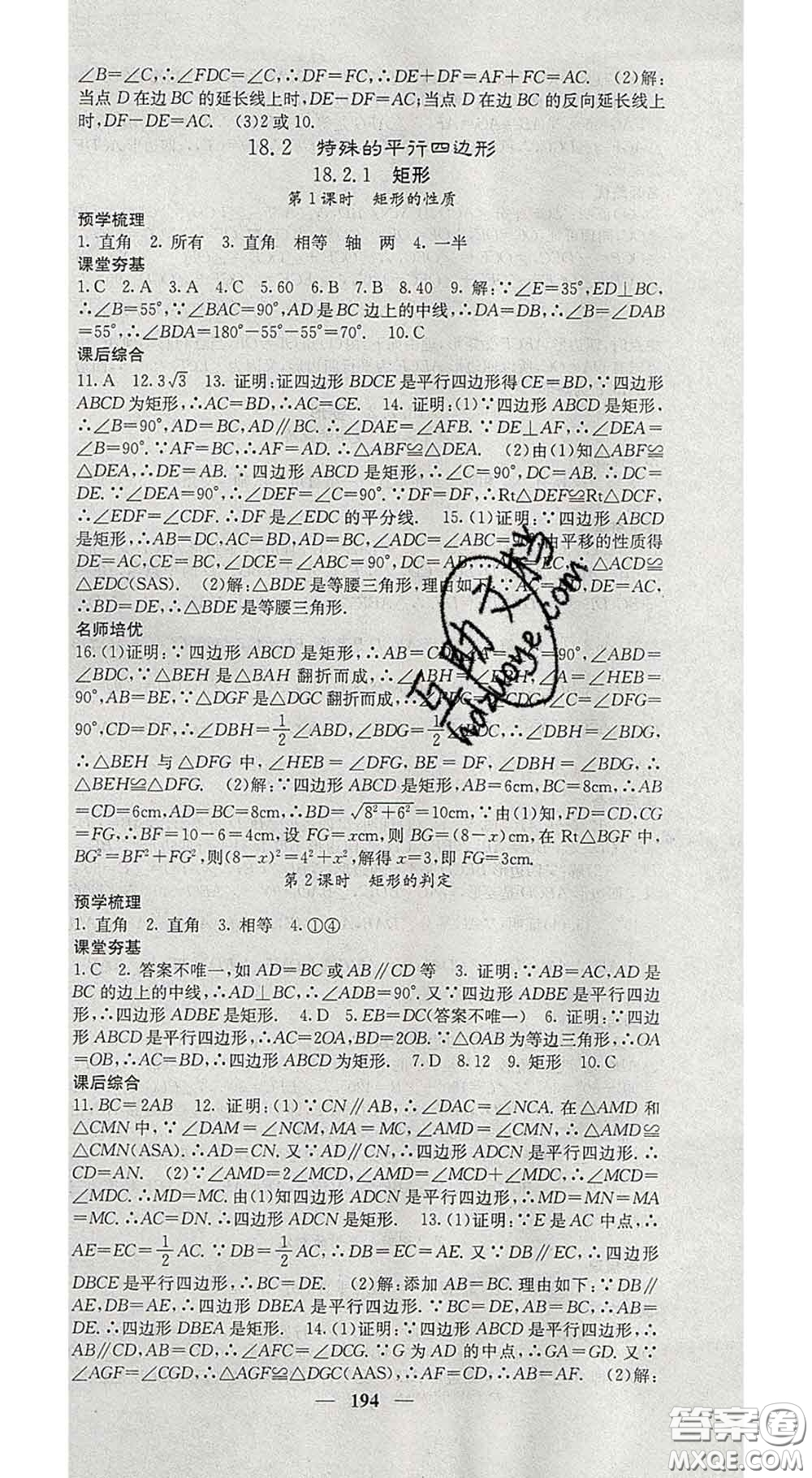 四川大學(xué)出版社2020春名校課堂內(nèi)外八年級(jí)數(shù)學(xué)下冊(cè)人教版答案