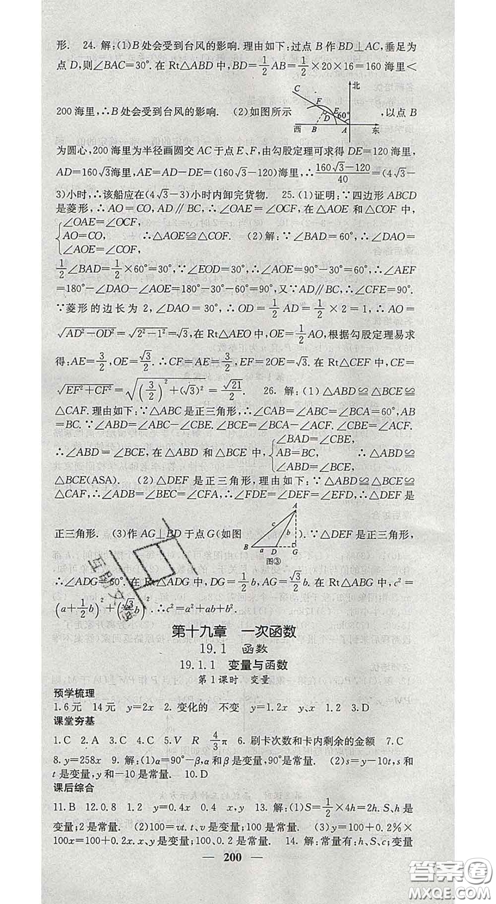 四川大學(xué)出版社2020春名校課堂內(nèi)外八年級(jí)數(shù)學(xué)下冊(cè)人教版答案