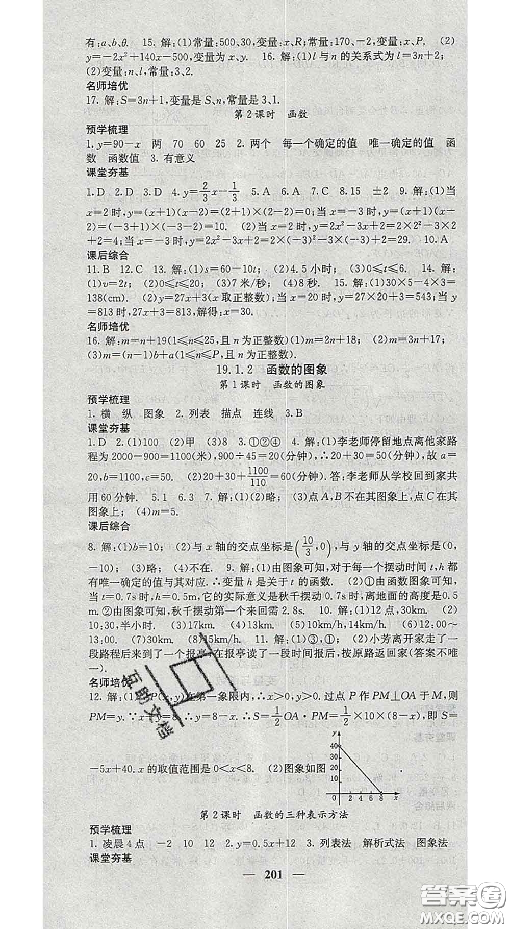 四川大學(xué)出版社2020春名校課堂內(nèi)外八年級(jí)數(shù)學(xué)下冊(cè)人教版答案