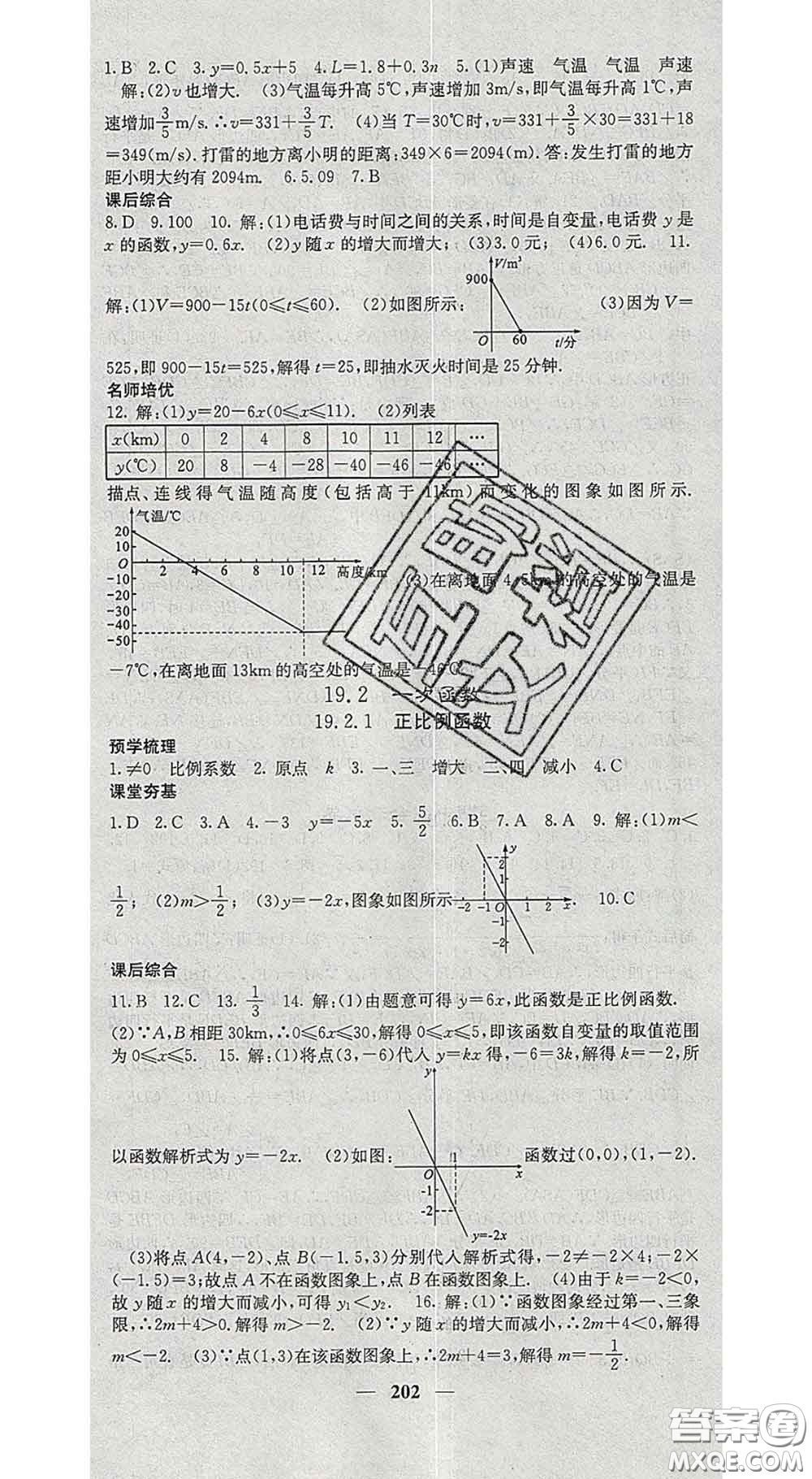 四川大學(xué)出版社2020春名校課堂內(nèi)外八年級(jí)數(shù)學(xué)下冊(cè)人教版答案