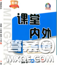 四川大學(xué)出版社2020春名校課堂內(nèi)外八年級(jí)數(shù)學(xué)下冊(cè)北師教版答案