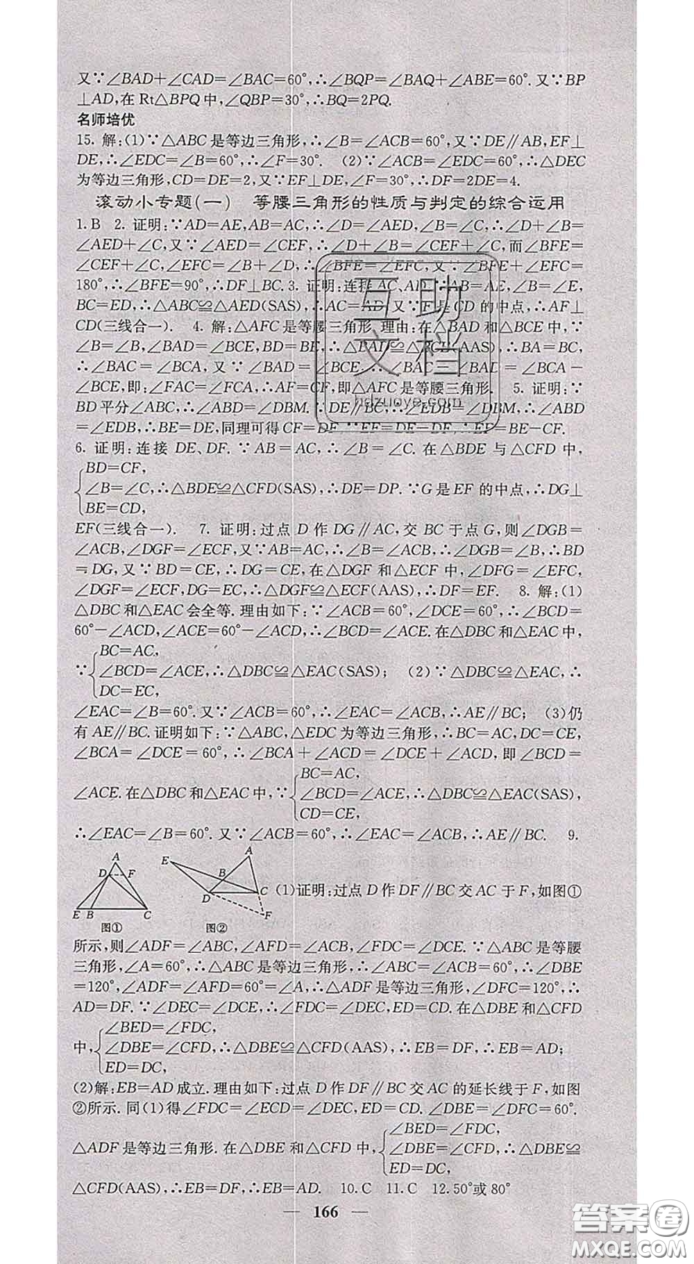 四川大學(xué)出版社2020春名校課堂內(nèi)外八年級(jí)數(shù)學(xué)下冊(cè)北師教版答案