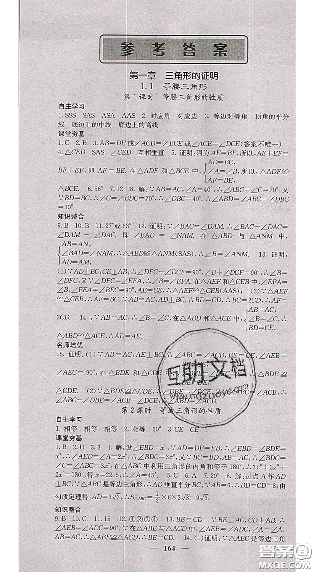 四川大學(xué)出版社2020春名校課堂內(nèi)外八年級(jí)數(shù)學(xué)下冊(cè)北師教版答案