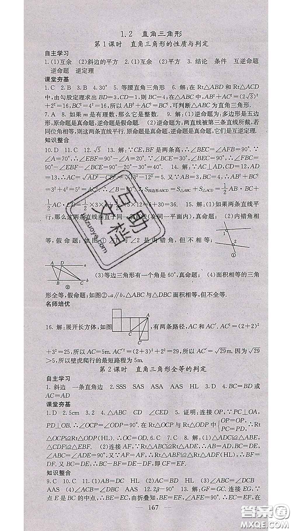 四川大學(xué)出版社2020春名校課堂內(nèi)外八年級(jí)數(shù)學(xué)下冊(cè)北師教版答案