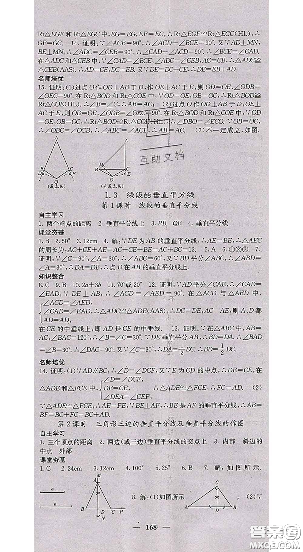 四川大學(xué)出版社2020春名校課堂內(nèi)外八年級(jí)數(shù)學(xué)下冊(cè)北師教版答案