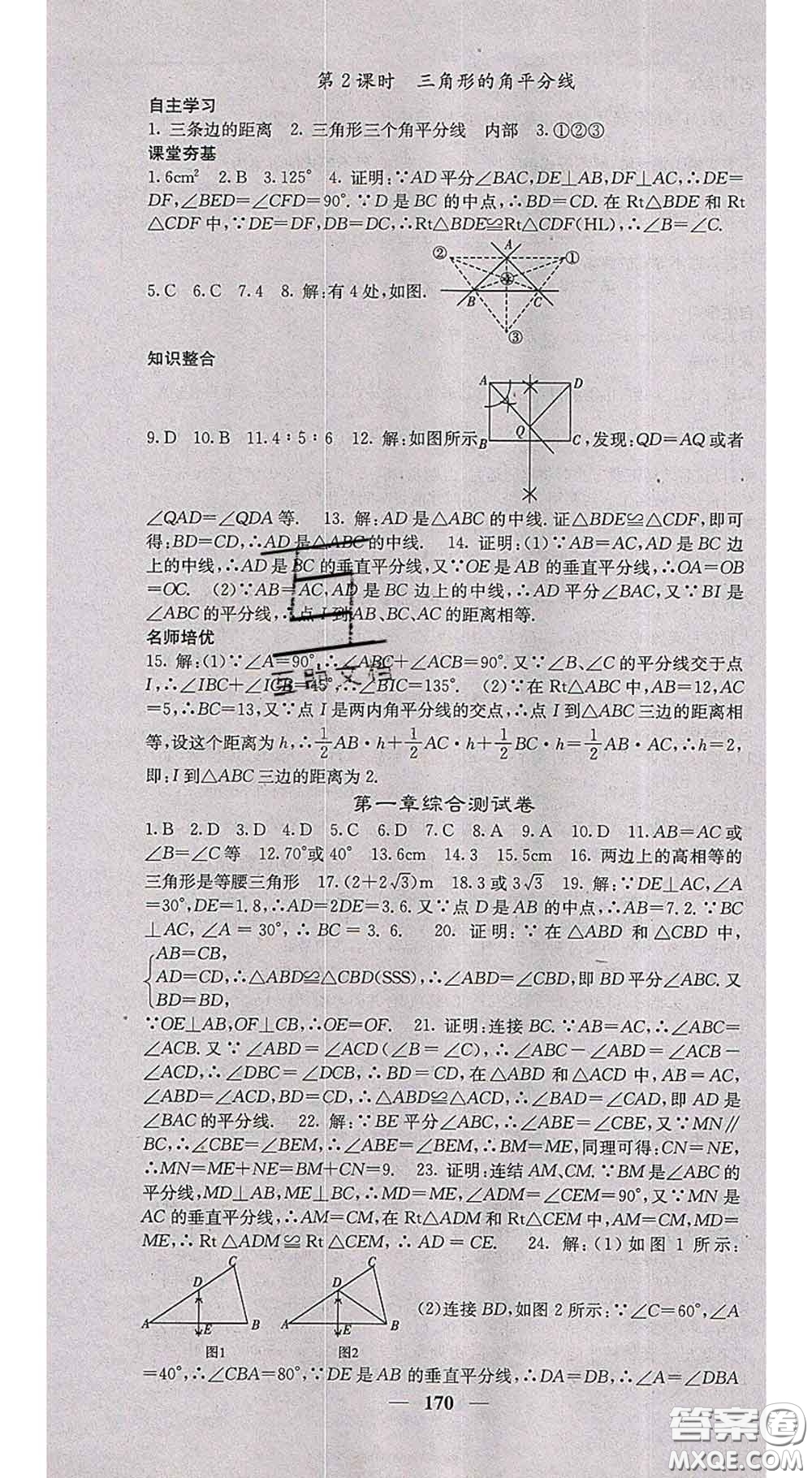 四川大學(xué)出版社2020春名校課堂內(nèi)外八年級(jí)數(shù)學(xué)下冊(cè)北師教版答案