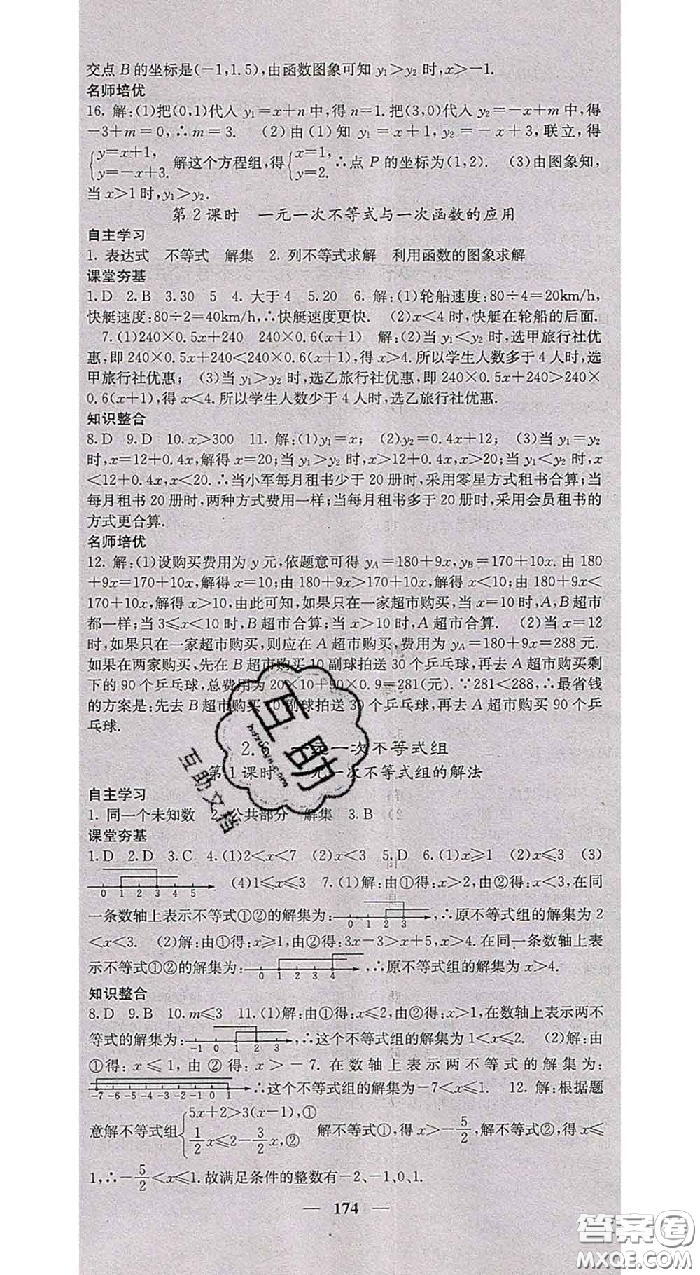 四川大學(xué)出版社2020春名校課堂內(nèi)外八年級(jí)數(shù)學(xué)下冊(cè)北師教版答案