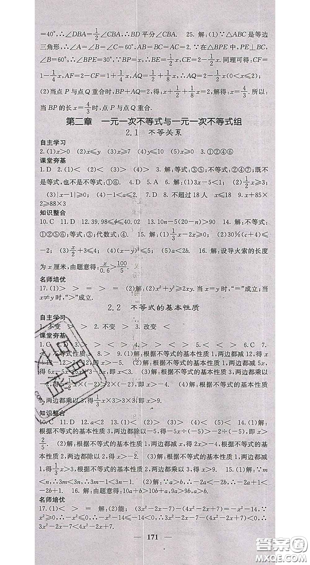 四川大學(xué)出版社2020春名校課堂內(nèi)外八年級(jí)數(shù)學(xué)下冊(cè)北師教版答案