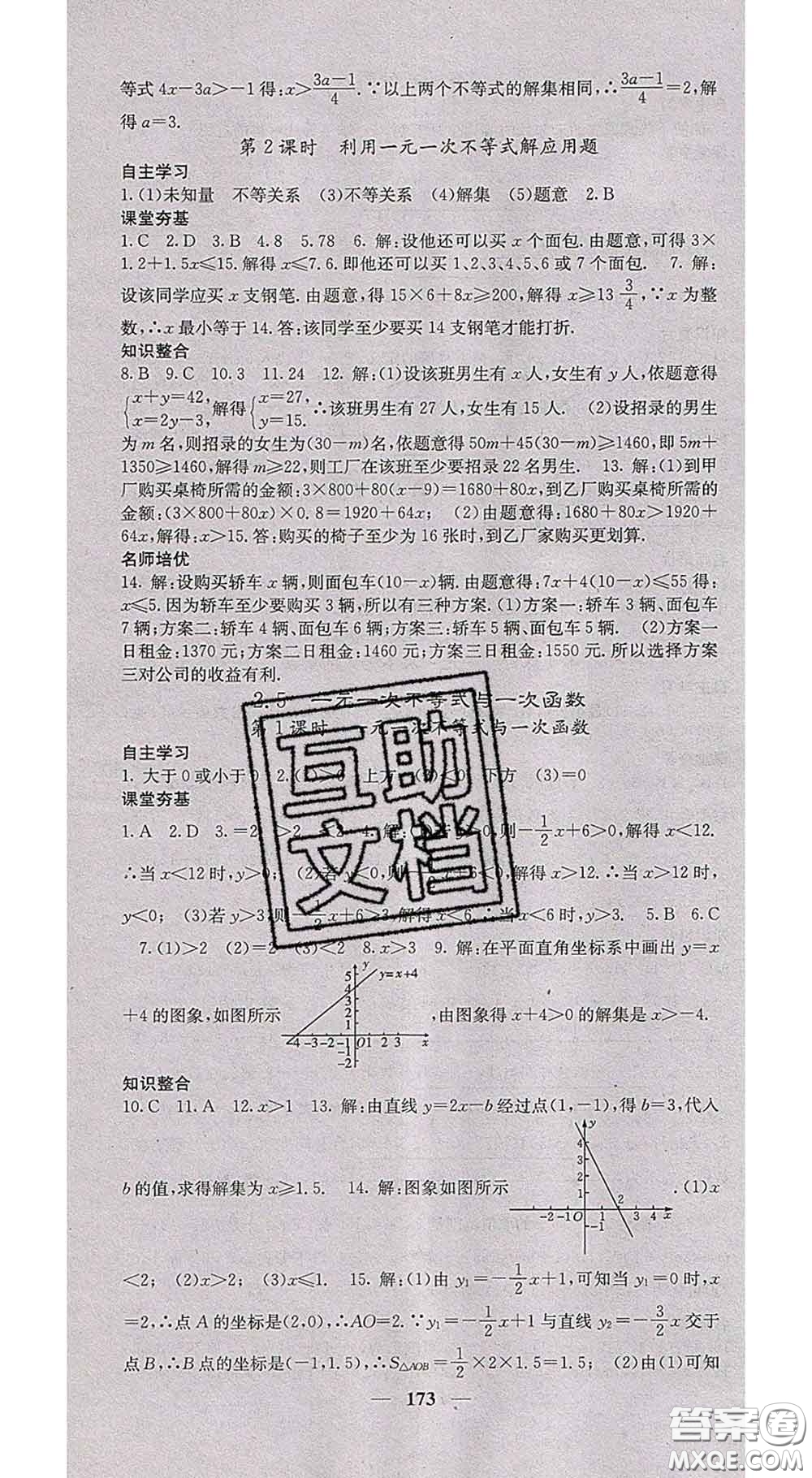 四川大學(xué)出版社2020春名校課堂內(nèi)外八年級(jí)數(shù)學(xué)下冊(cè)北師教版答案