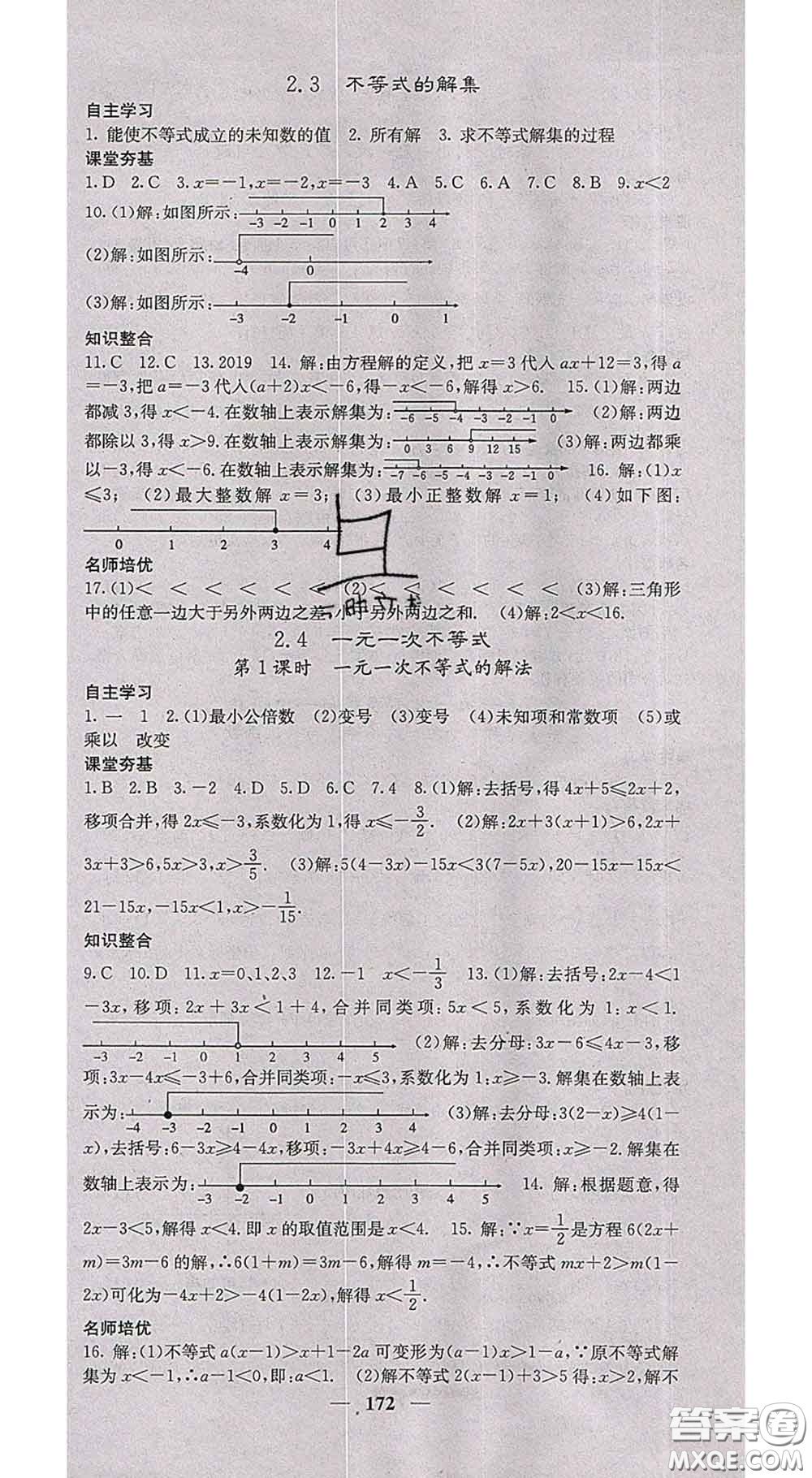 四川大學(xué)出版社2020春名校課堂內(nèi)外八年級(jí)數(shù)學(xué)下冊(cè)北師教版答案