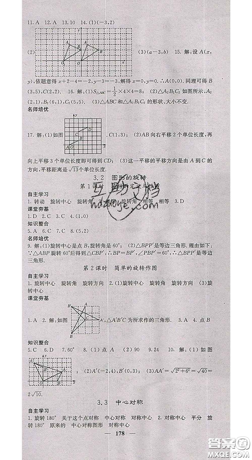 四川大學(xué)出版社2020春名校課堂內(nèi)外八年級(jí)數(shù)學(xué)下冊(cè)北師教版答案