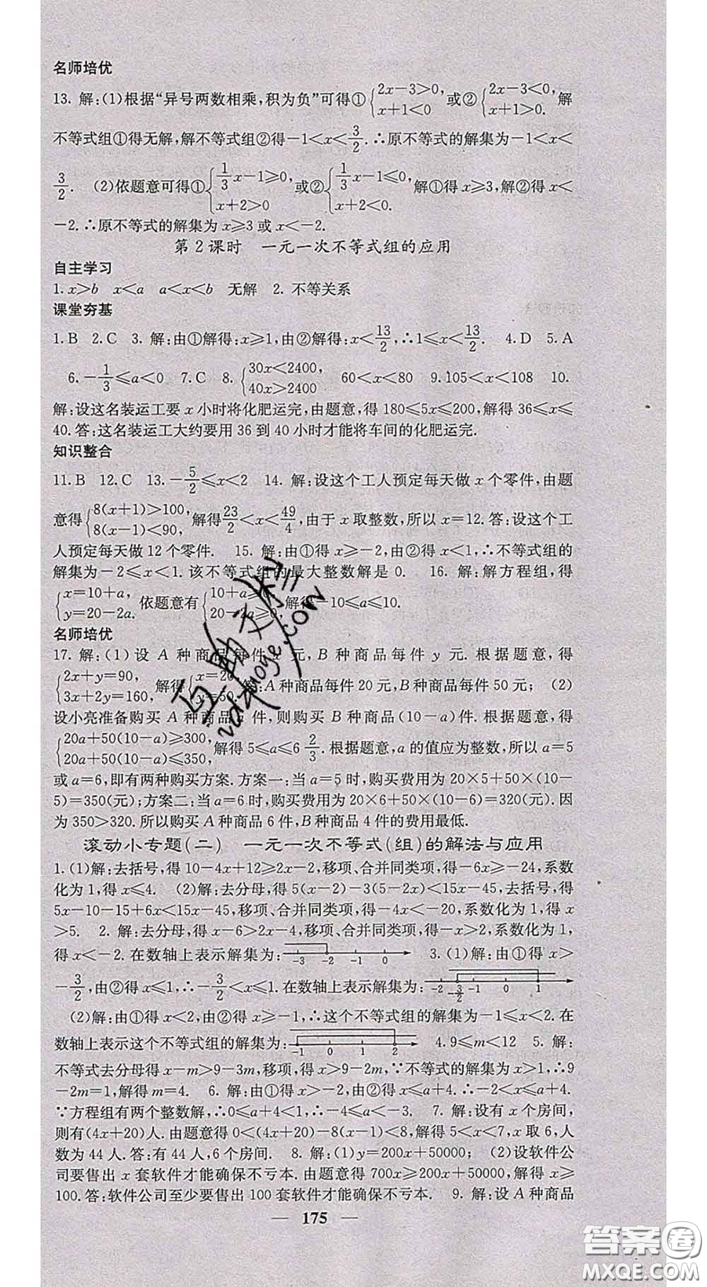 四川大學(xué)出版社2020春名校課堂內(nèi)外八年級(jí)數(shù)學(xué)下冊(cè)北師教版答案