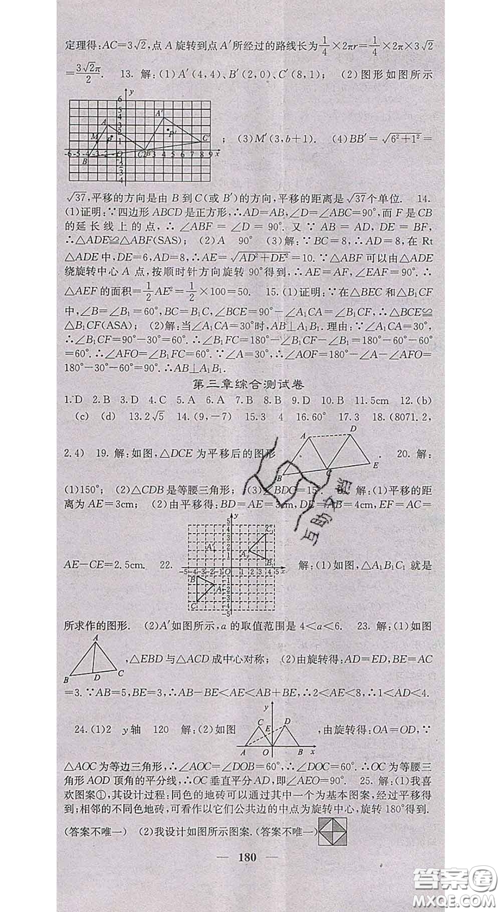 四川大學(xué)出版社2020春名校課堂內(nèi)外八年級(jí)數(shù)學(xué)下冊(cè)北師教版答案