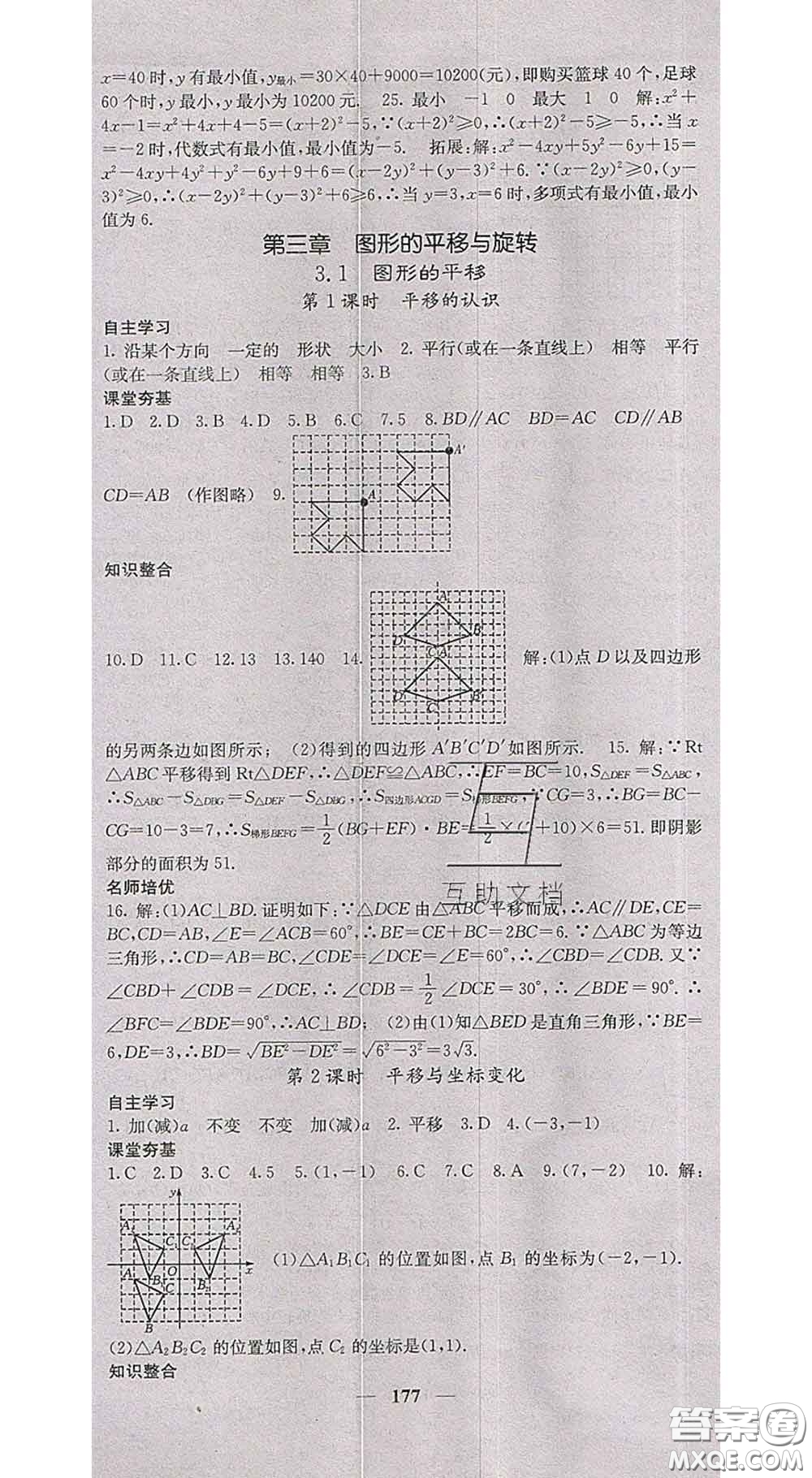 四川大學(xué)出版社2020春名校課堂內(nèi)外八年級(jí)數(shù)學(xué)下冊(cè)北師教版答案