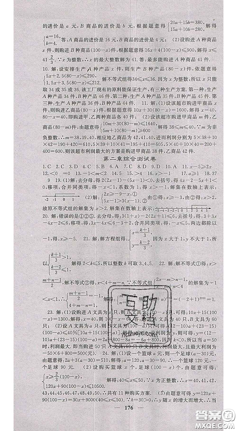 四川大學(xué)出版社2020春名校課堂內(nèi)外八年級(jí)數(shù)學(xué)下冊(cè)北師教版答案