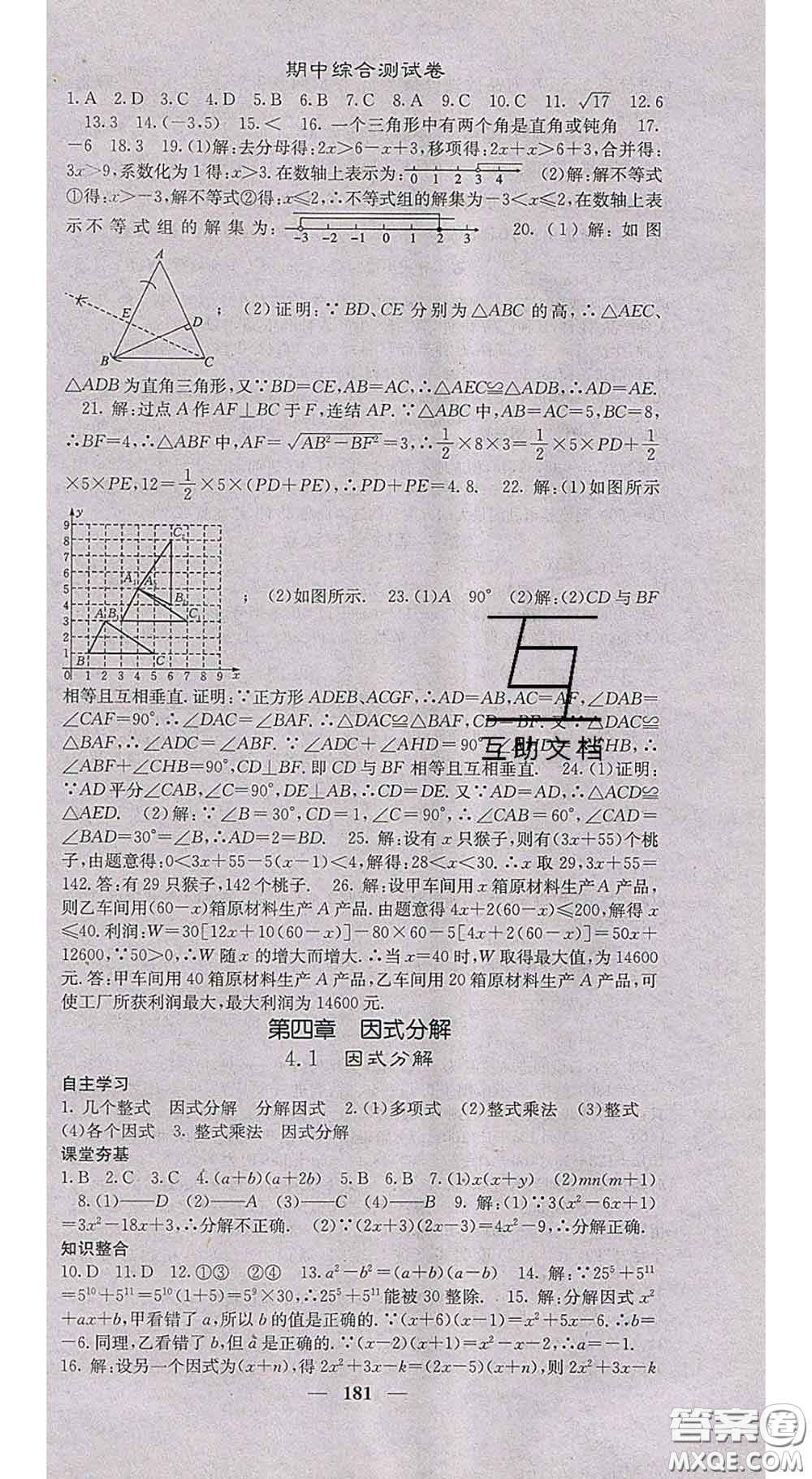 四川大學(xué)出版社2020春名校課堂內(nèi)外八年級(jí)數(shù)學(xué)下冊(cè)北師教版答案