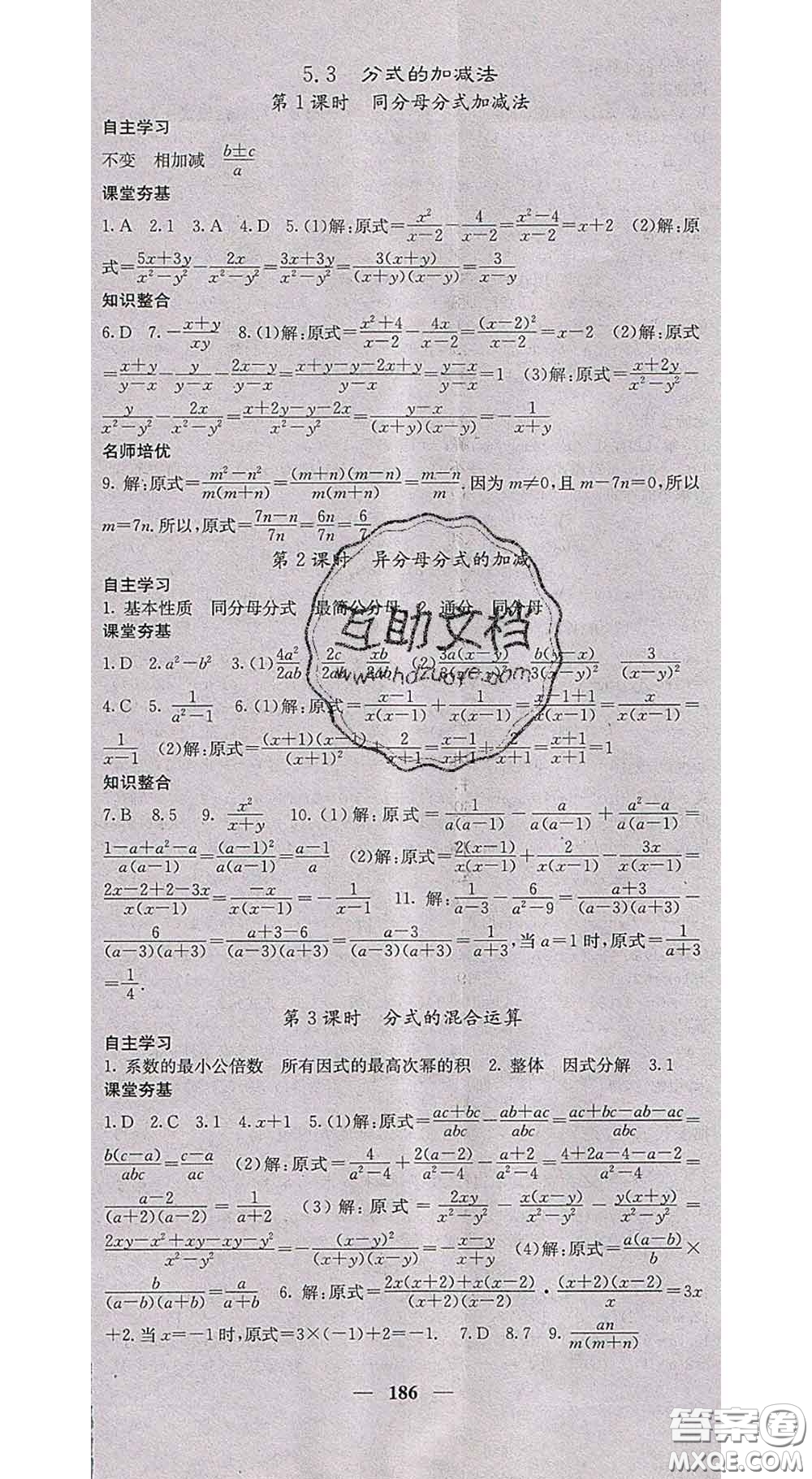 四川大學(xué)出版社2020春名校課堂內(nèi)外八年級(jí)數(shù)學(xué)下冊(cè)北師教版答案