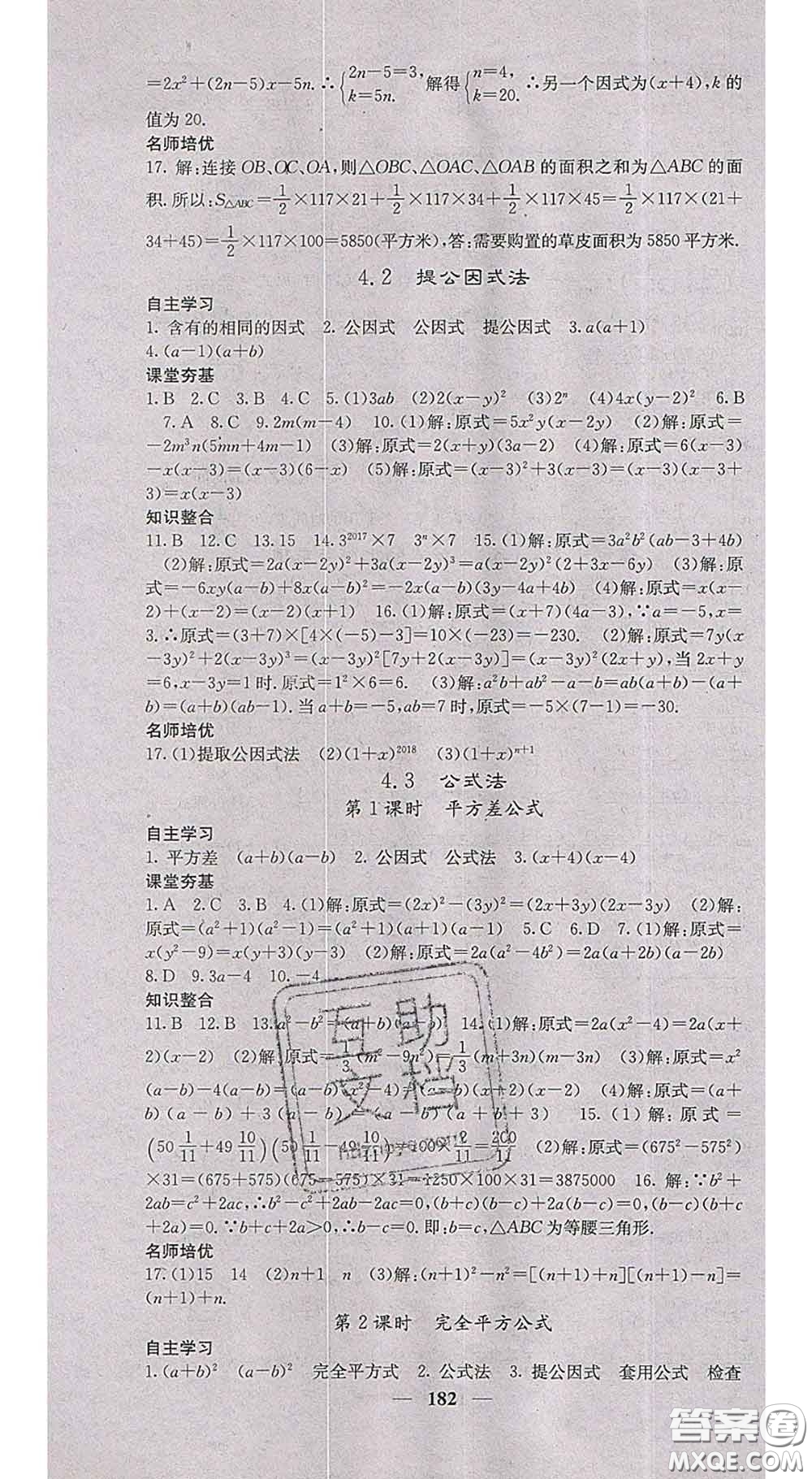 四川大學(xué)出版社2020春名校課堂內(nèi)外八年級(jí)數(shù)學(xué)下冊(cè)北師教版答案