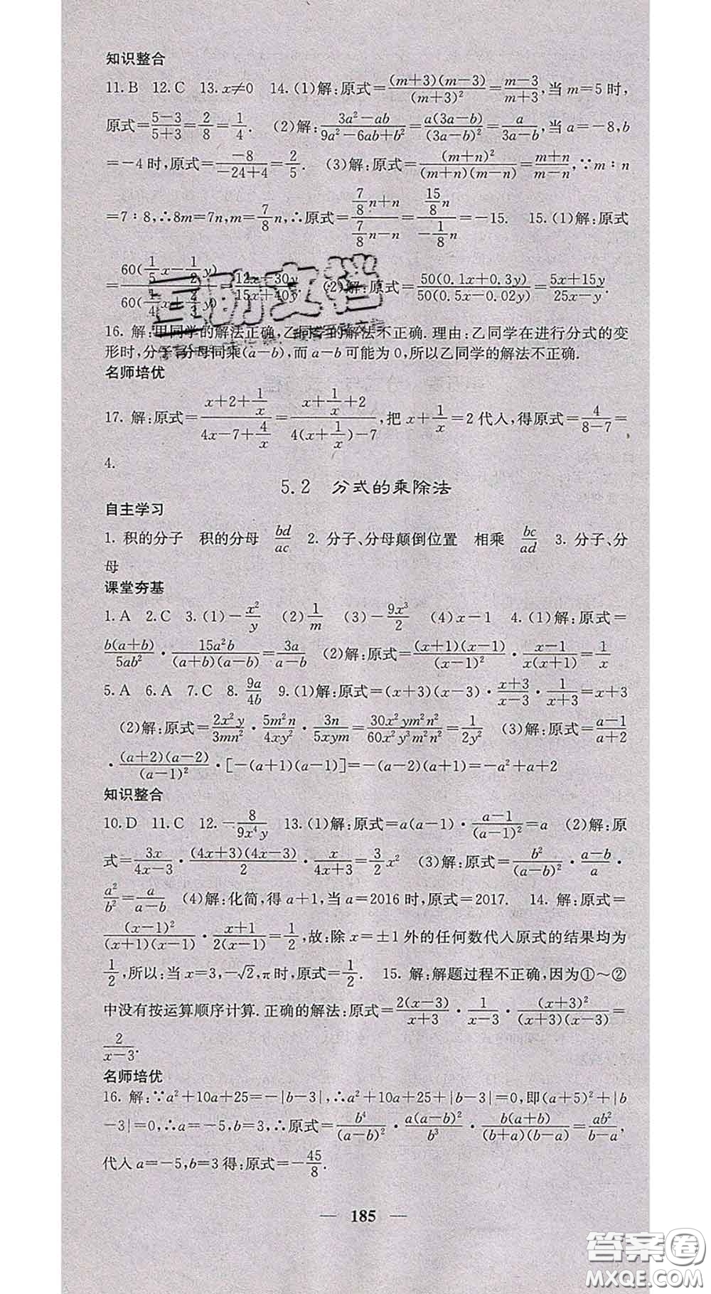 四川大學(xué)出版社2020春名校課堂內(nèi)外八年級(jí)數(shù)學(xué)下冊(cè)北師教版答案