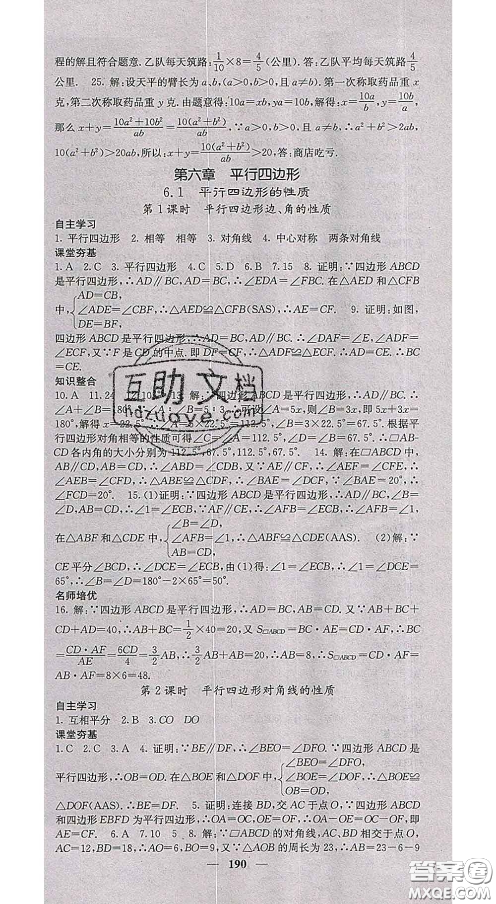 四川大學(xué)出版社2020春名校課堂內(nèi)外八年級(jí)數(shù)學(xué)下冊(cè)北師教版答案