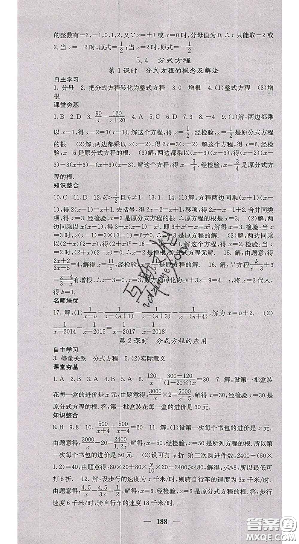 四川大學(xué)出版社2020春名校課堂內(nèi)外八年級(jí)數(shù)學(xué)下冊(cè)北師教版答案