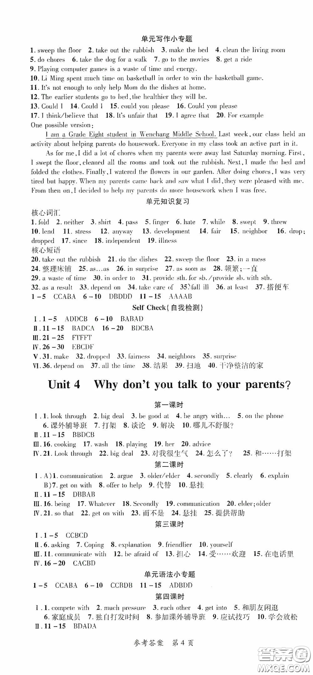 新疆青少年出版社2020高效課堂八年級(jí)英語下冊(cè)人教版答案