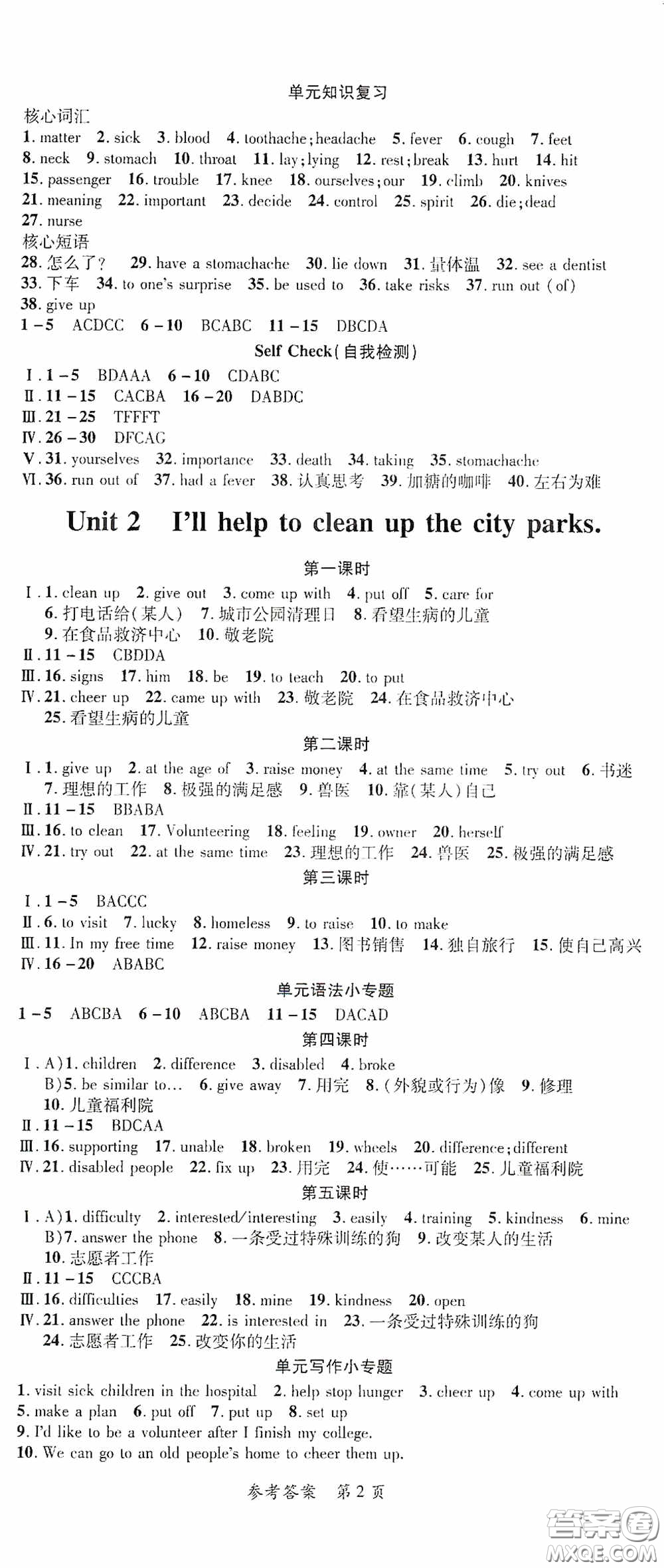 新疆青少年出版社2020高效課堂八年級(jí)英語下冊(cè)人教版答案