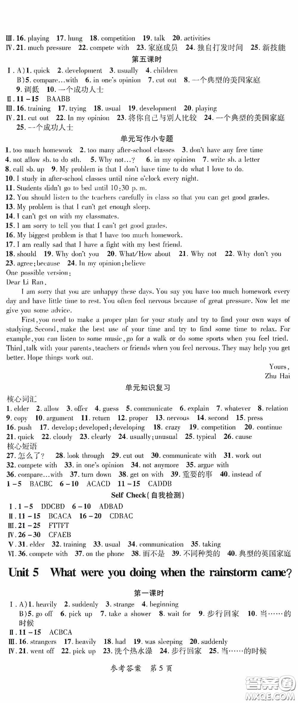 新疆青少年出版社2020高效課堂八年級(jí)英語下冊(cè)人教版答案