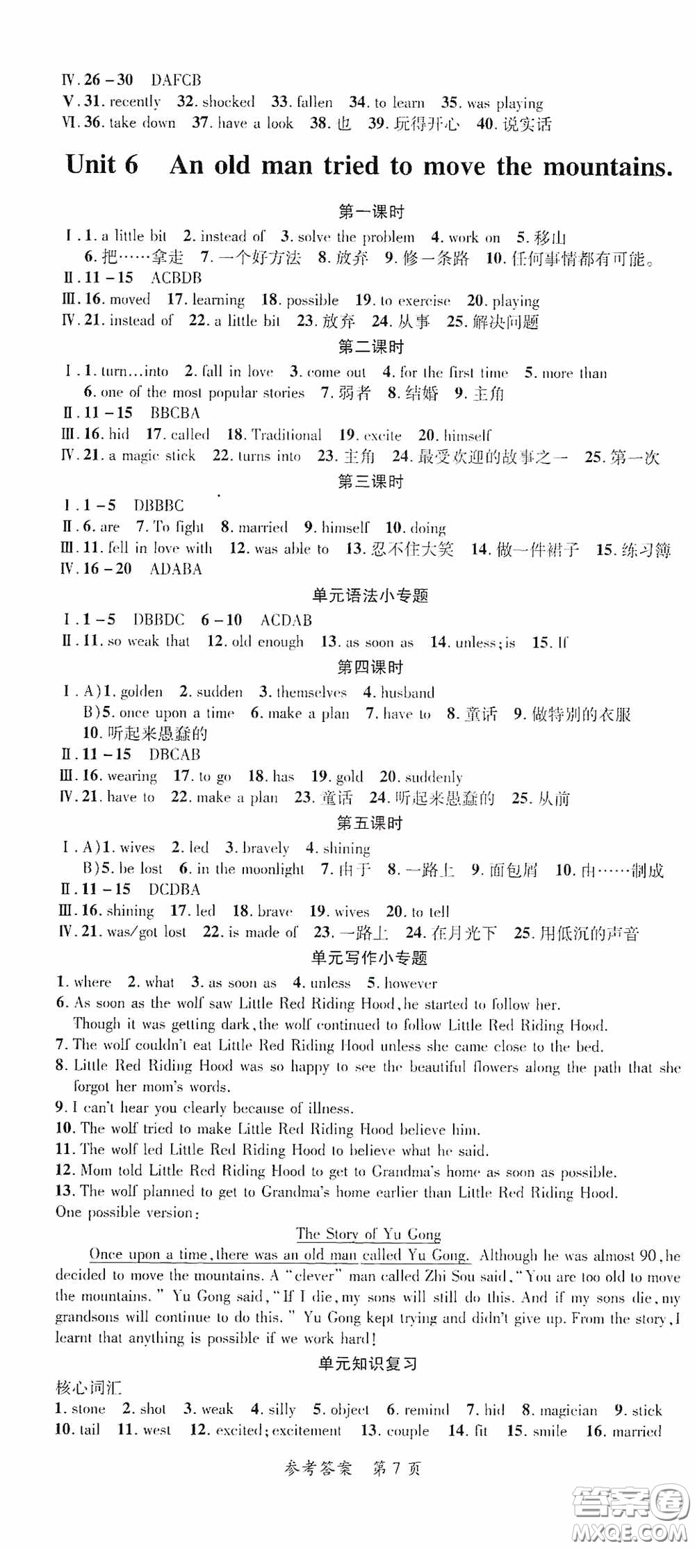 新疆青少年出版社2020高效課堂八年級(jí)英語下冊(cè)人教版答案