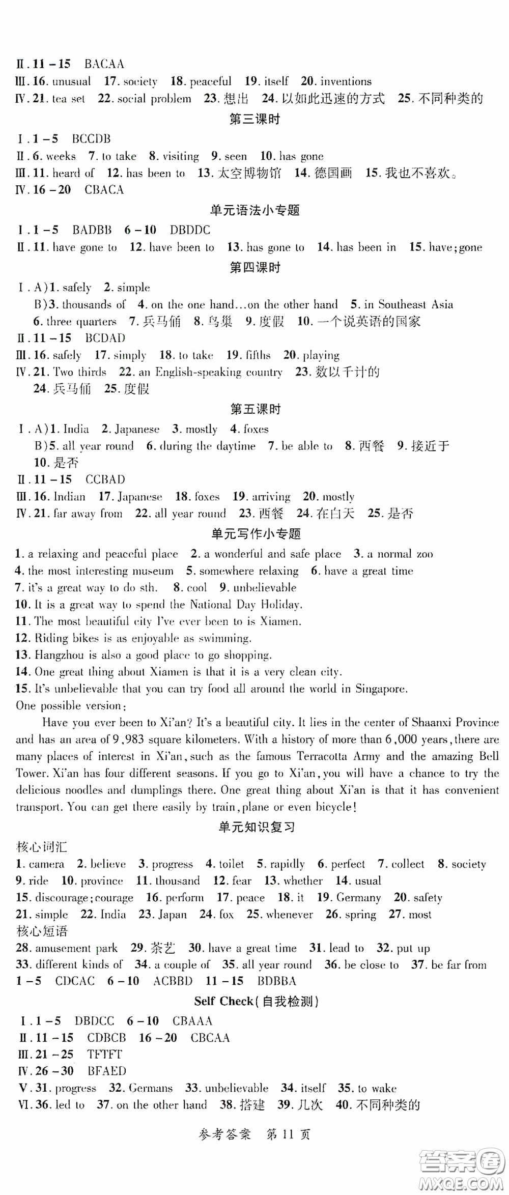 新疆青少年出版社2020高效課堂八年級(jí)英語下冊(cè)人教版答案