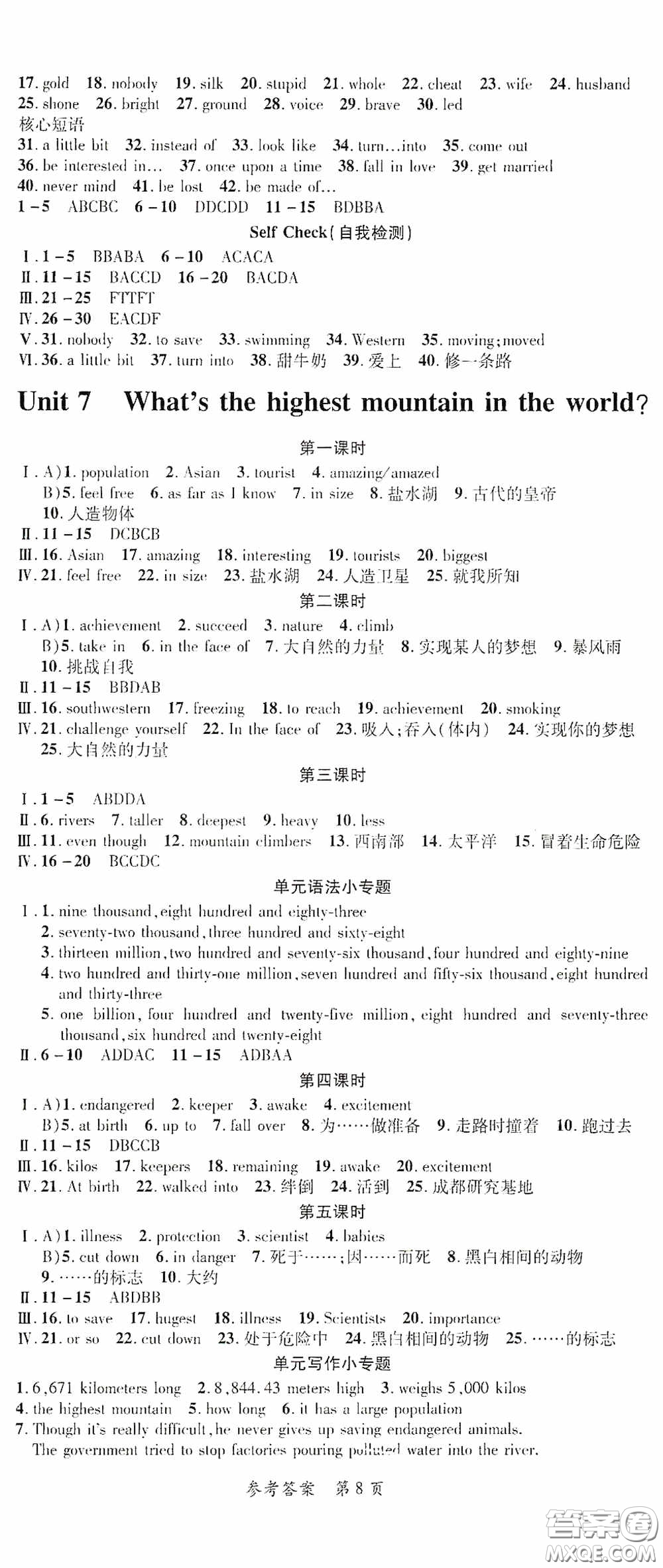 新疆青少年出版社2020高效課堂八年級(jí)英語下冊(cè)人教版答案