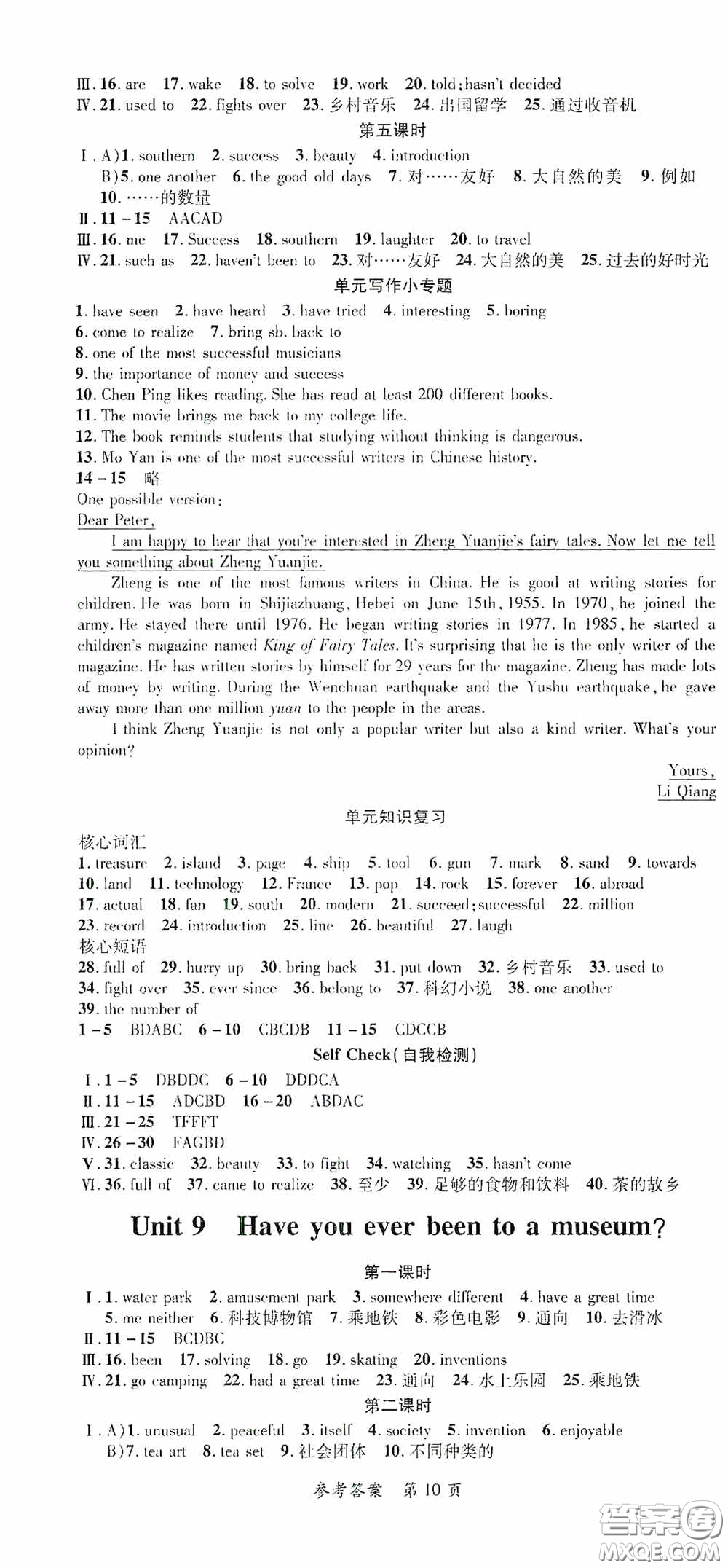 新疆青少年出版社2020高效課堂八年級(jí)英語下冊(cè)人教版答案