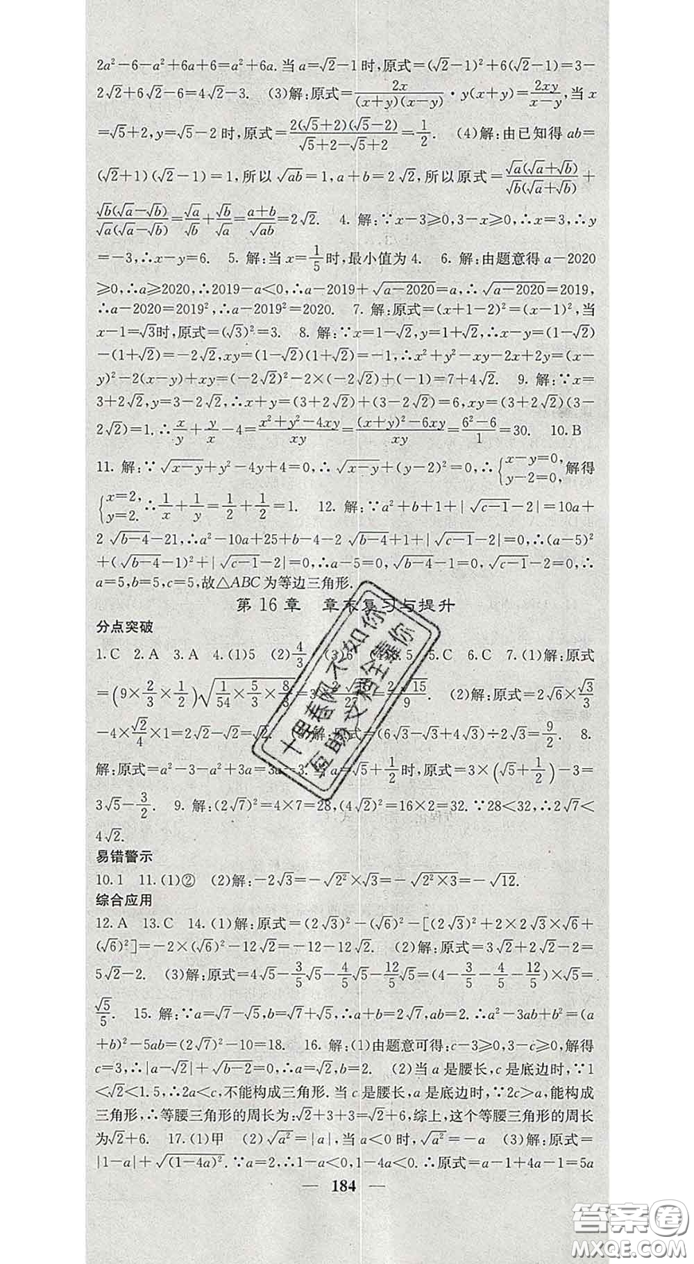 四川大學(xué)出版社2020春名校課堂內(nèi)外八年級數(shù)學(xué)下冊滬科版答案