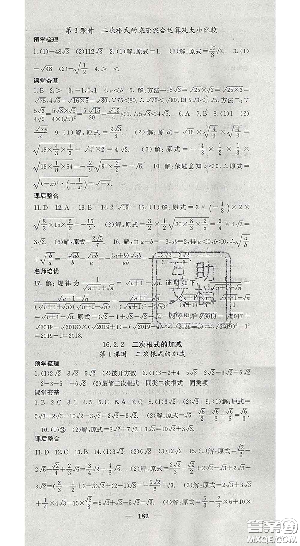 四川大學(xué)出版社2020春名校課堂內(nèi)外八年級數(shù)學(xué)下冊滬科版答案