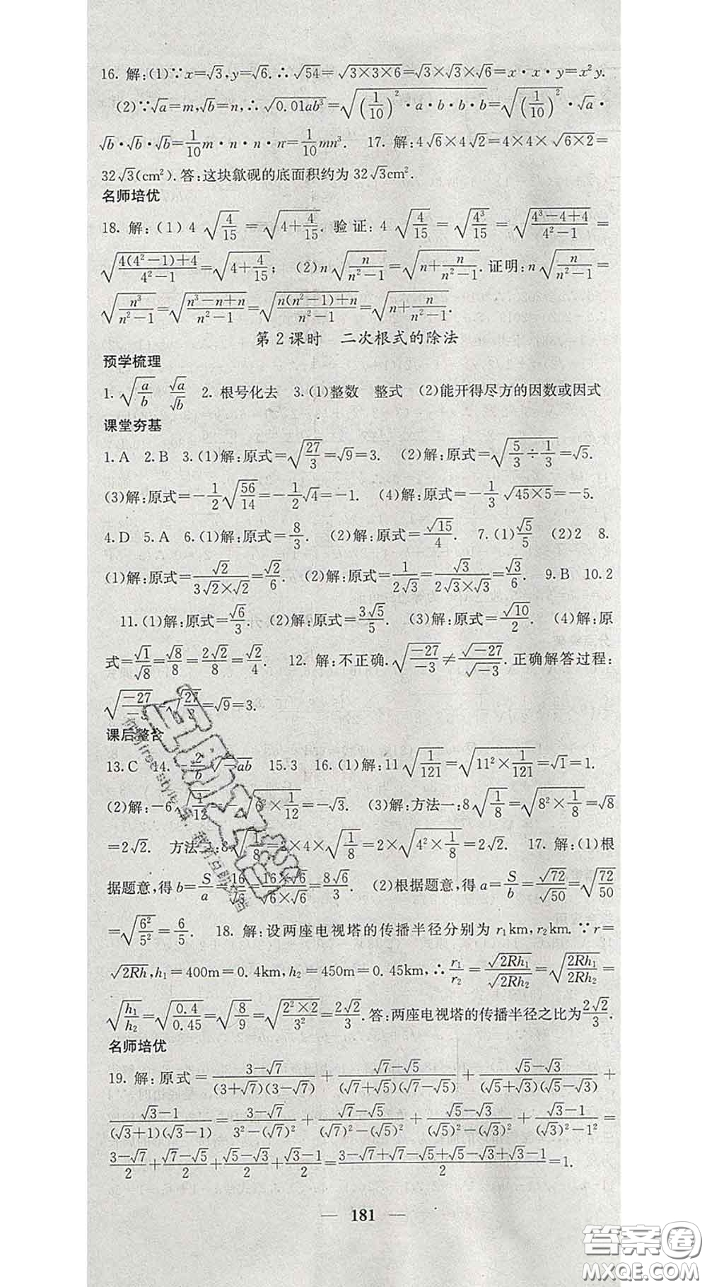 四川大學(xué)出版社2020春名校課堂內(nèi)外八年級數(shù)學(xué)下冊滬科版答案