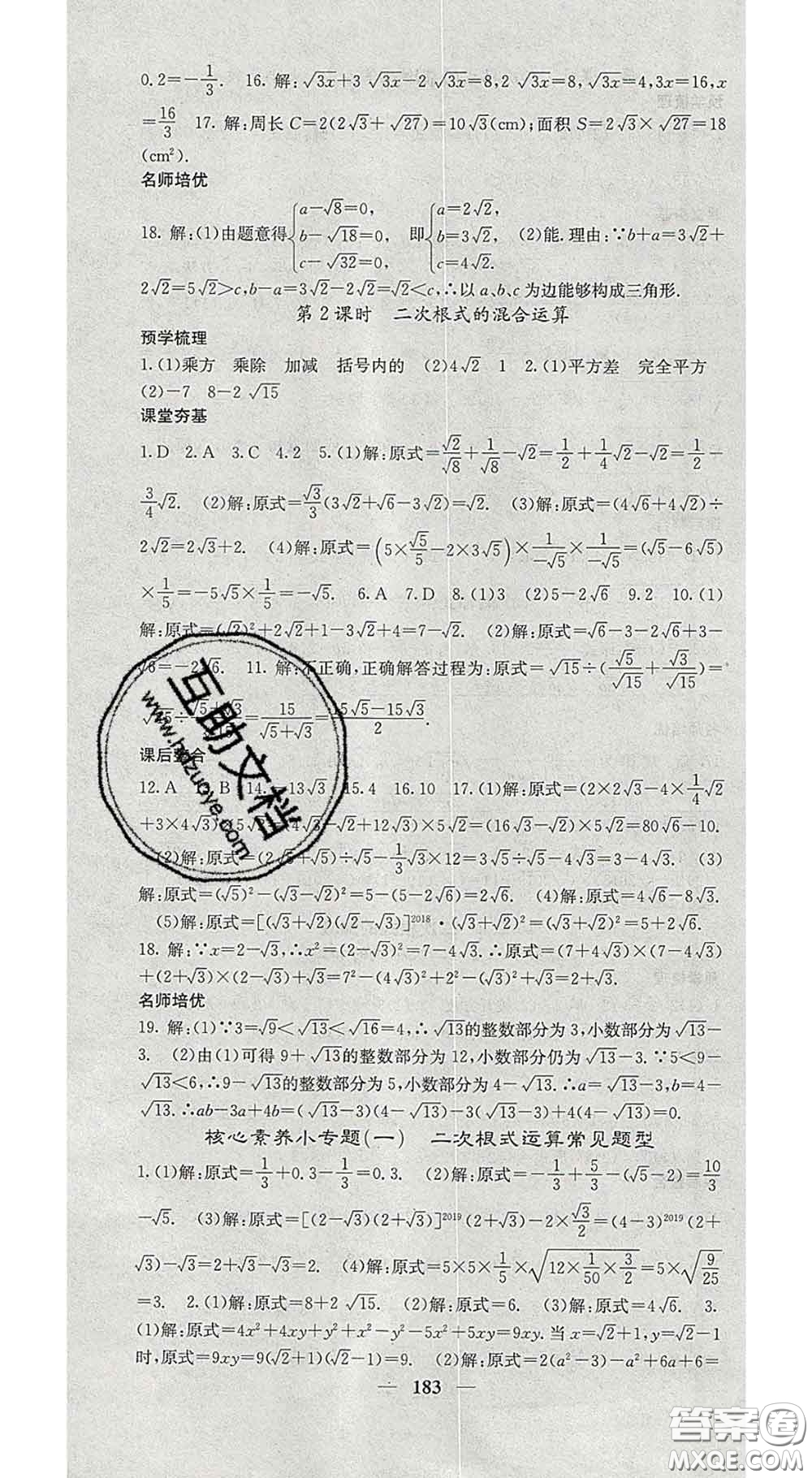 四川大學(xué)出版社2020春名校課堂內(nèi)外八年級數(shù)學(xué)下冊滬科版答案