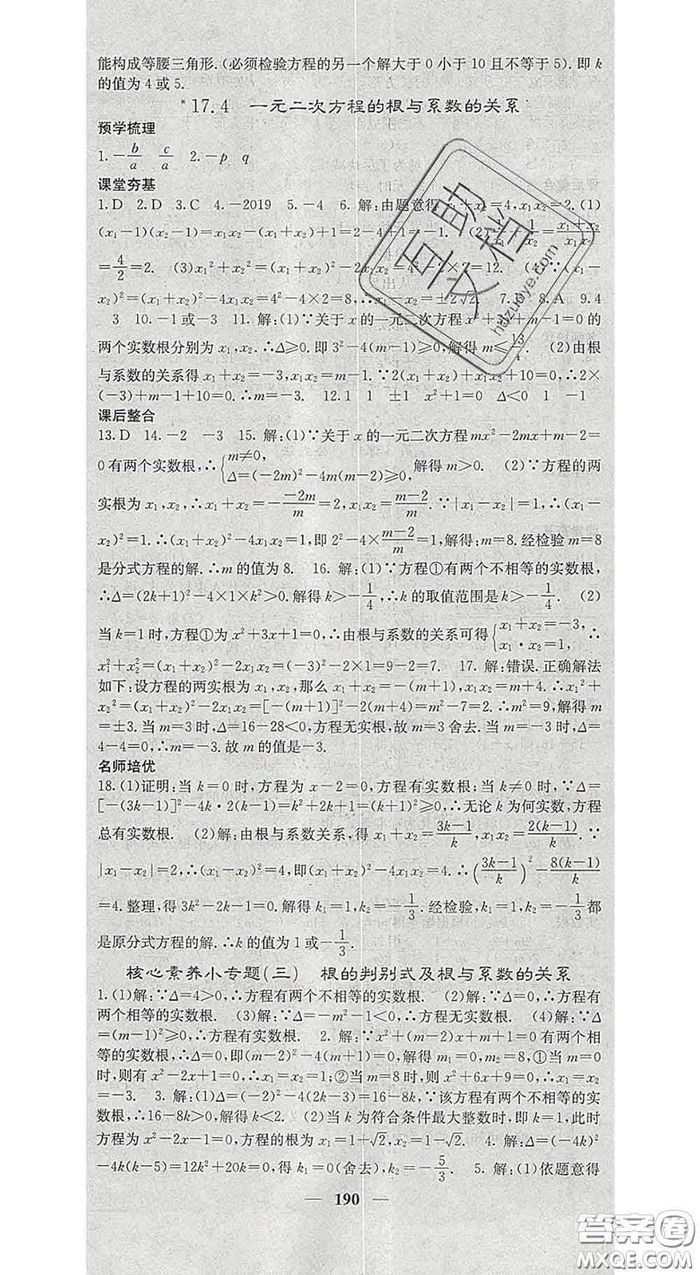 四川大學(xué)出版社2020春名校課堂內(nèi)外八年級數(shù)學(xué)下冊滬科版答案