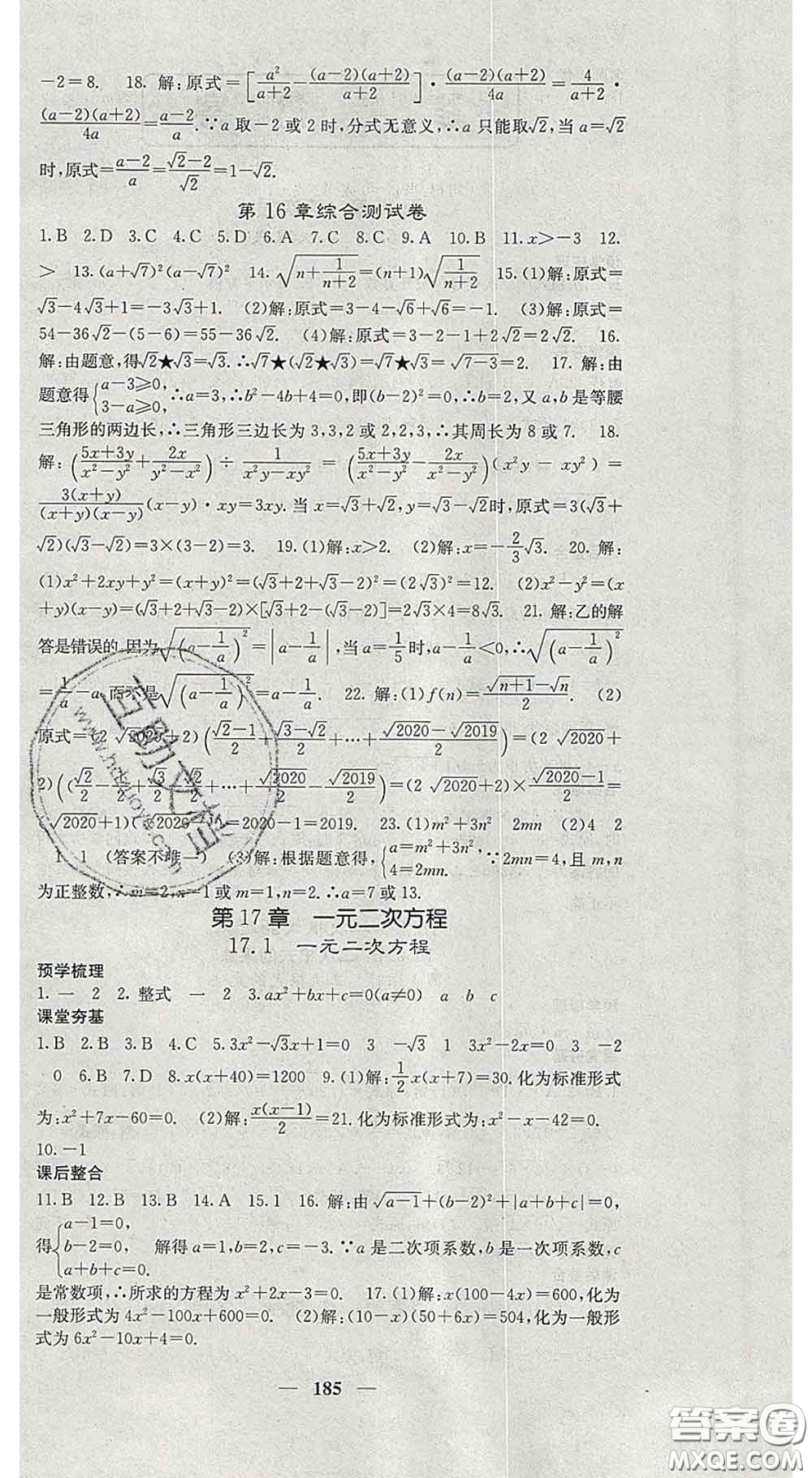 四川大學(xué)出版社2020春名校課堂內(nèi)外八年級數(shù)學(xué)下冊滬科版答案